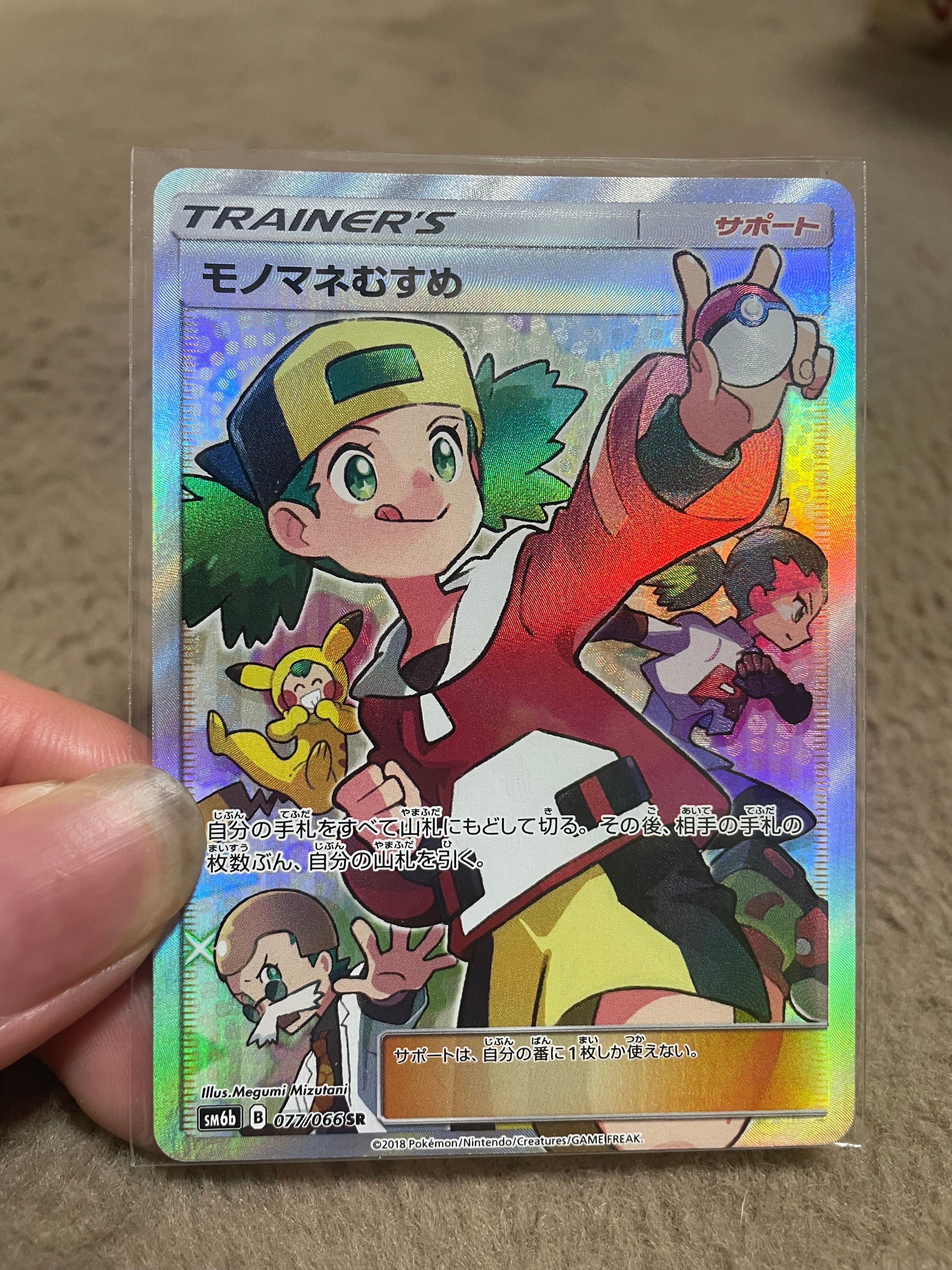 モノマネむすめ SR[SM6b 077/066](強化拡張パック「チャンピオンロード」)