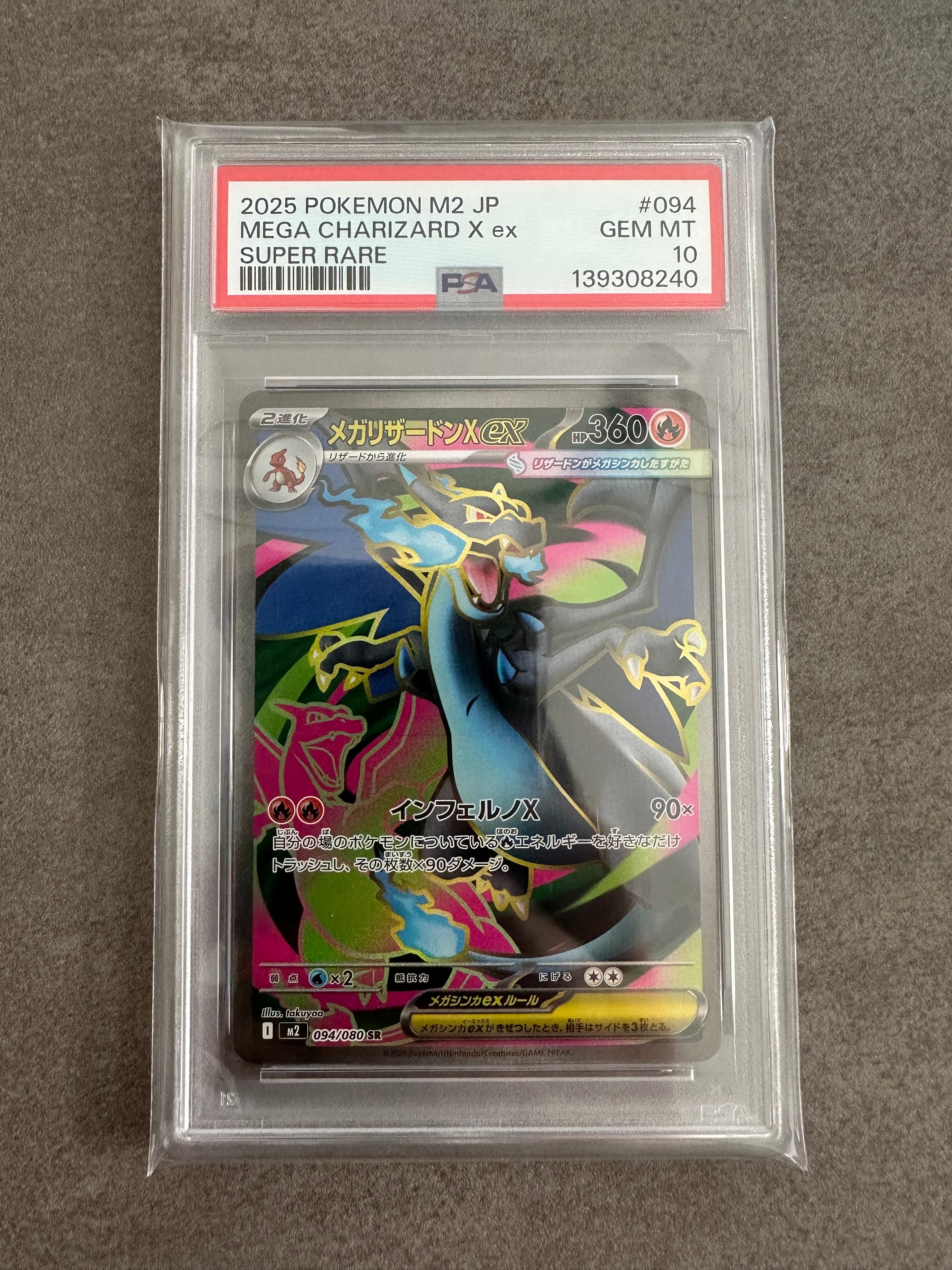 メガリザードンXex SR [M2 094/080](拡張パック「インフェルノX」)