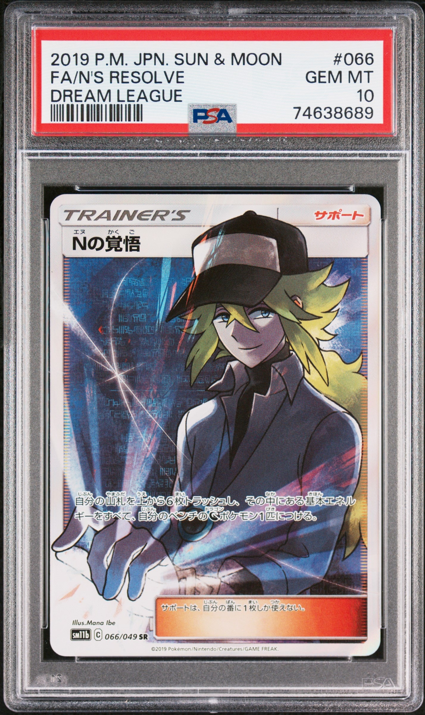 Nの覚悟 SR SM11b ドリームリーグ 066/049 Nの覚悟 SR[SM11b 066/049](拡張パック「ドリームリーグ」)通販・買取