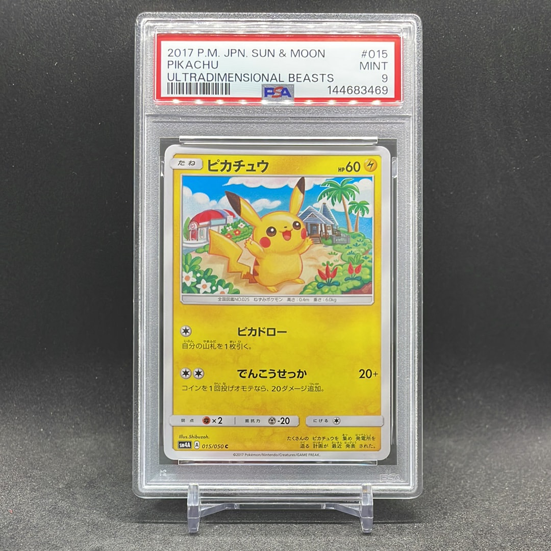 ピカチュウ C [SM4A 015/050](拡張パック「超次元の暴獣」)