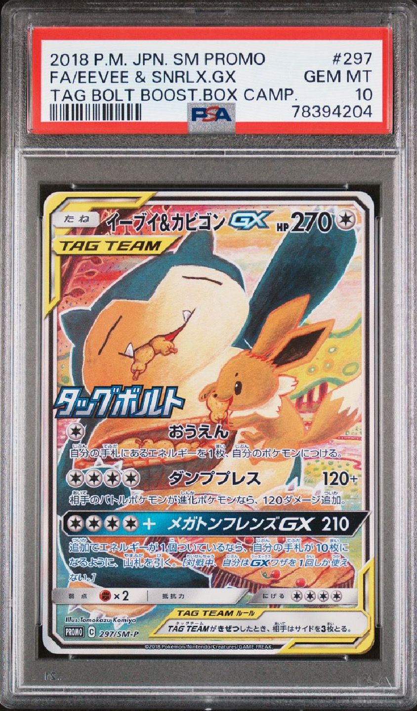 イーブイ&カビゴンGX: プロモ [SM-P 297](プロモーションカード「SM-P」)
