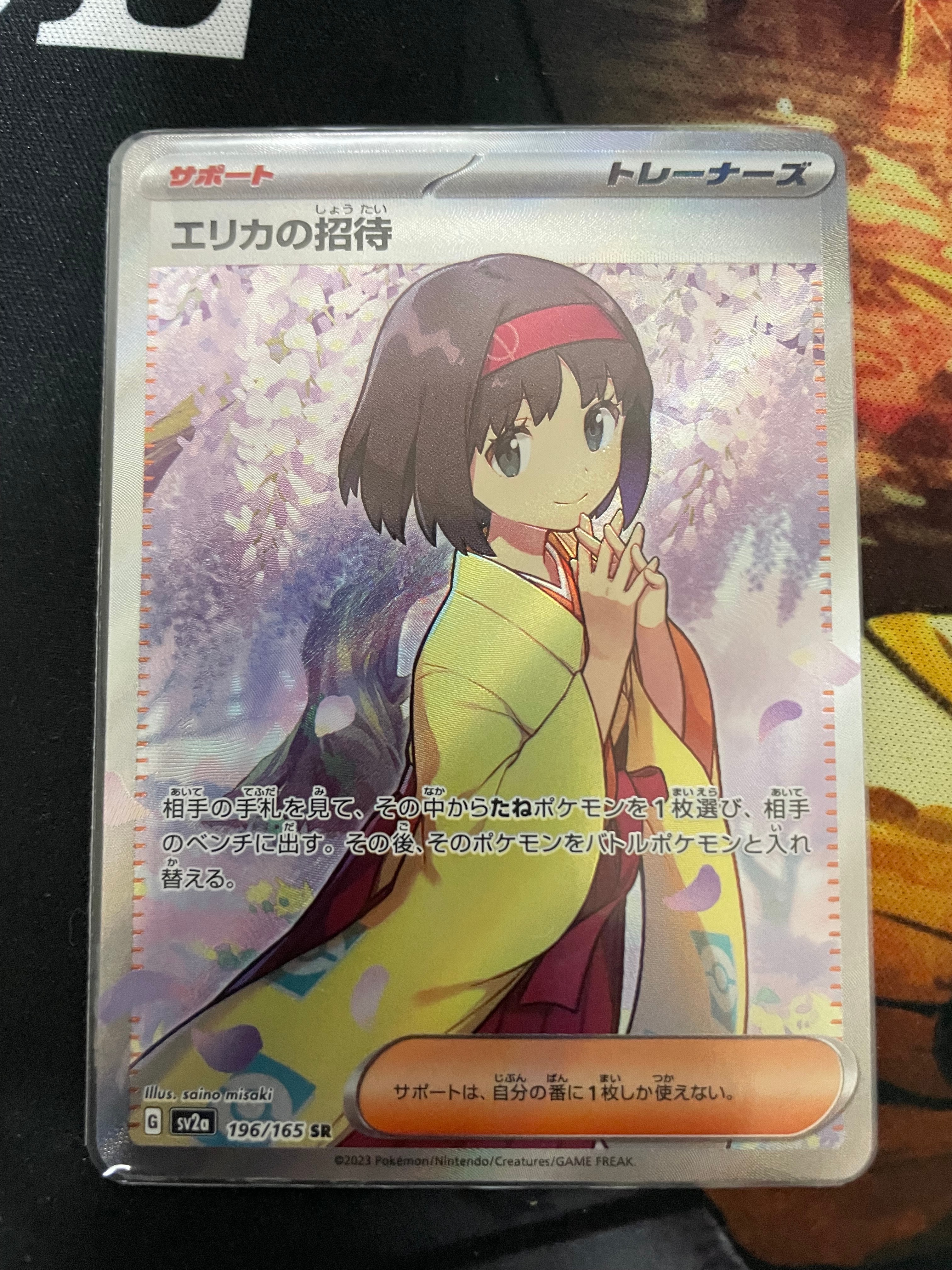 エリカの招待 SR[SV2a 196/165](強化拡張パック「ポケモンカード151」)