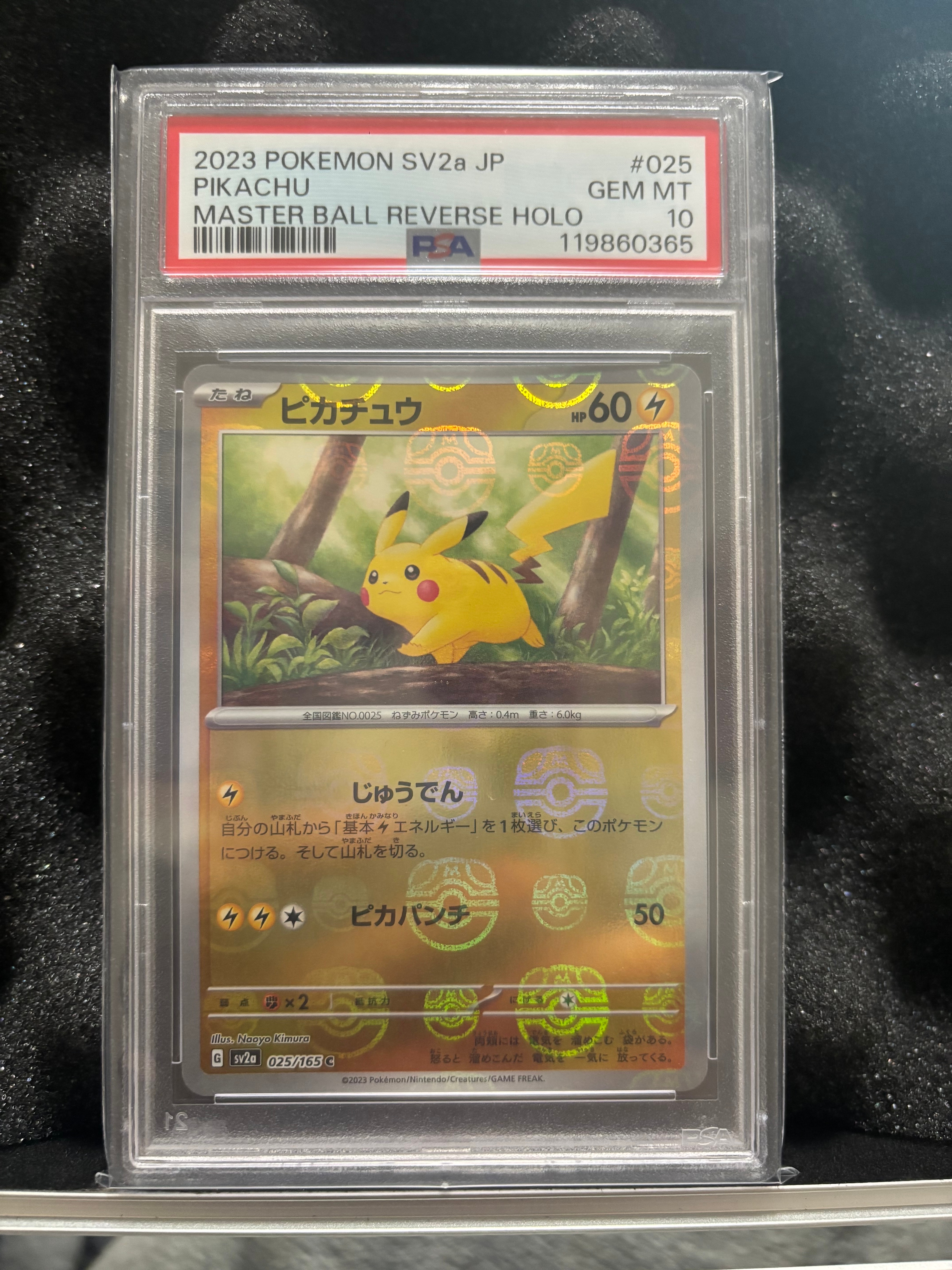 ピカチュウ C: マスターボールミラー (マスボピカチュウ) [SV2a 025/165](強化拡張パック「ポケモンカード151」)