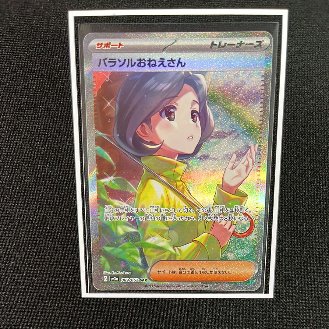 パラソルおねえさん SAR[SV3a 089/062](強化拡張パック「レイジングサーフ」)