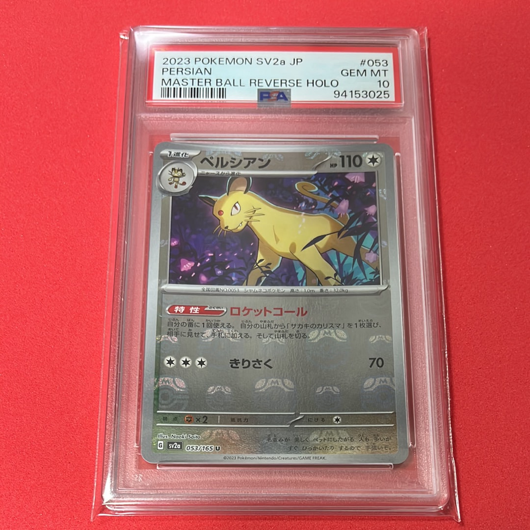 PSA10マスターボール 2連番　ニャース　ペルシアン PSA10連番】ニャース・ペルシアン マスターボールミラーセット