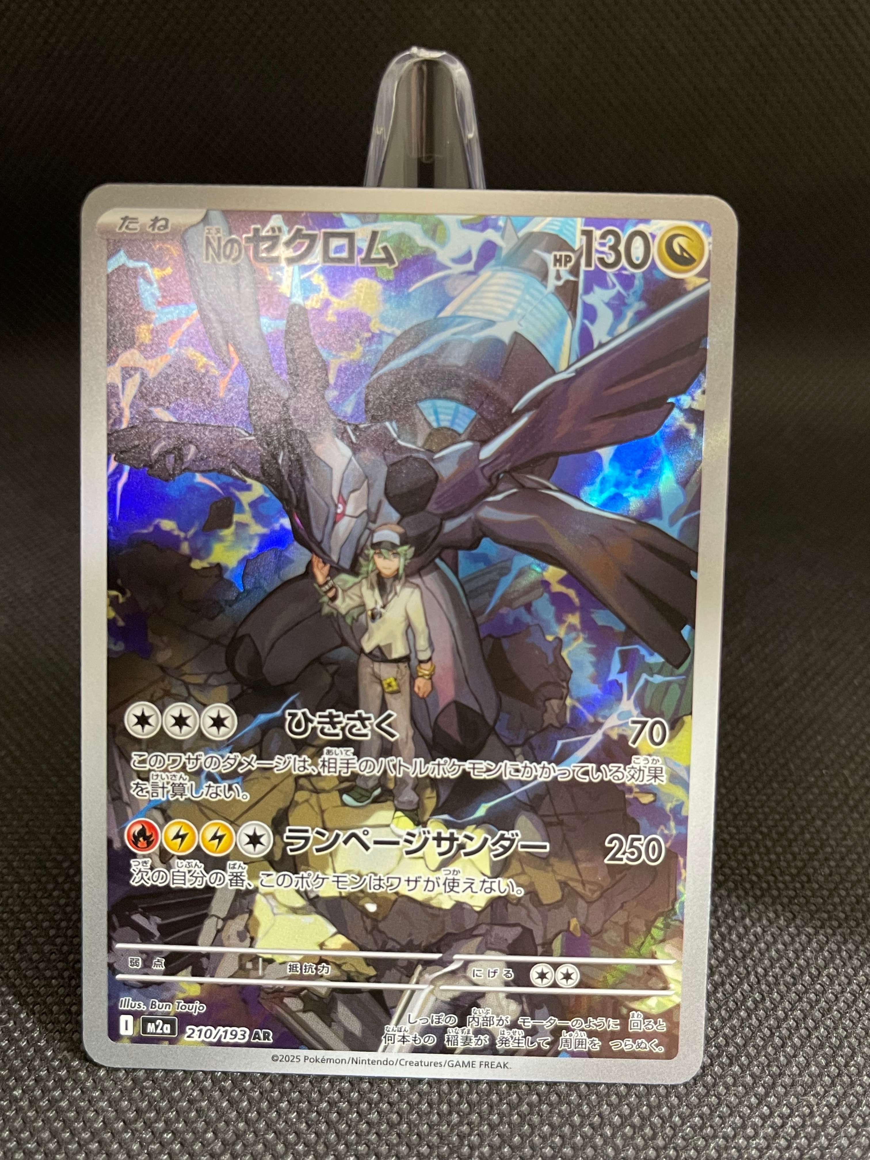 Nのゼクロム AR [M2a 210/193](ハイクラスパック「MEGAドリームex」)