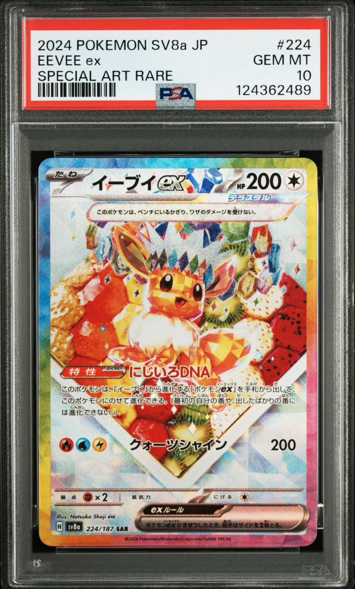 イーブイex SAR [SV8a 224/187](ハイクラスパック「テラスタルフェスex」)