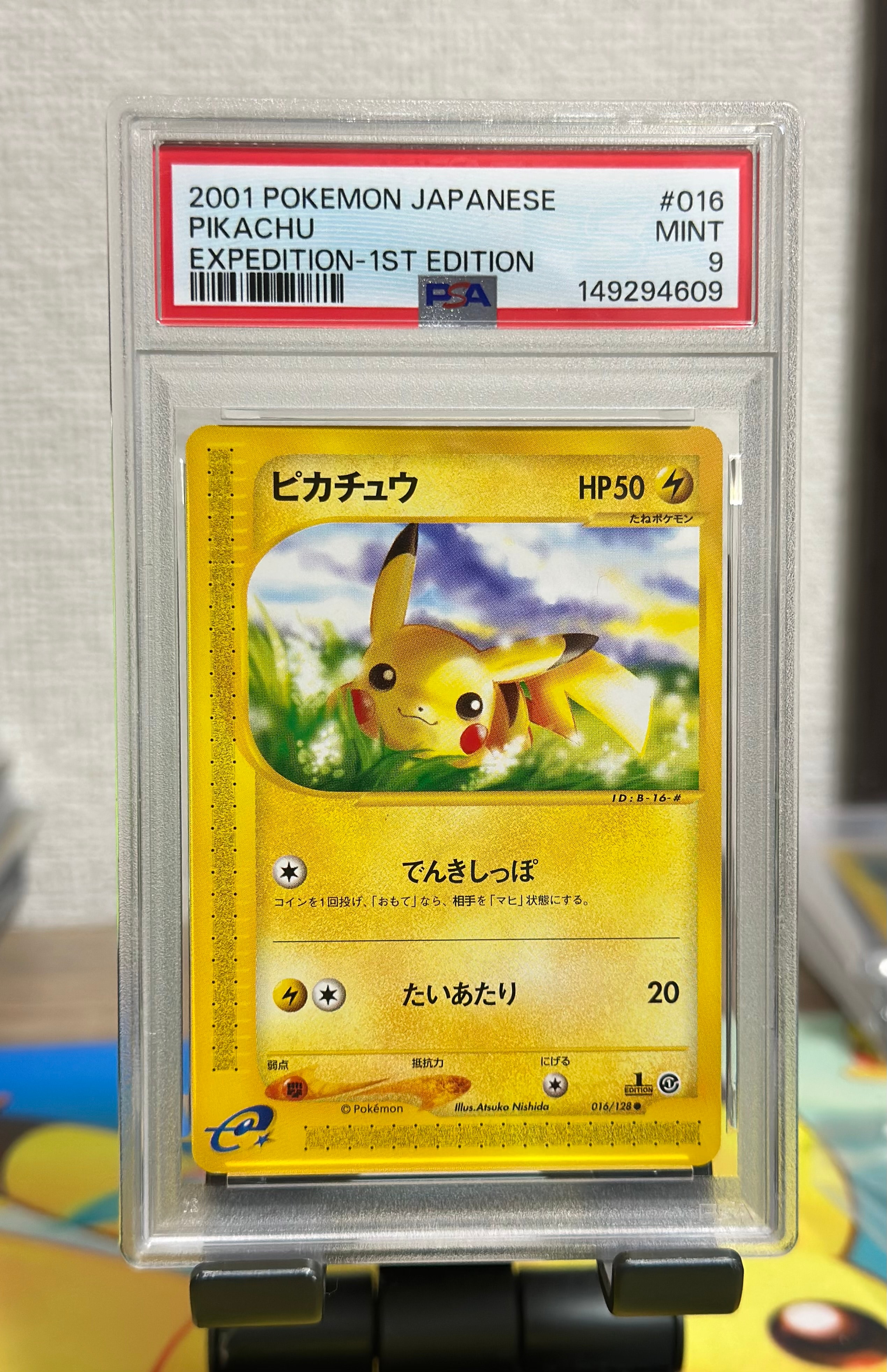 PSA10】ピカチュウ ○ :1ED [e1 016/128](ポケモンカードe 第1弾「基本