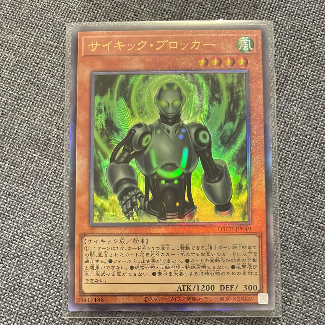 サイキック・ブロッカー UL [LOCR-JP049](リミットオーバーコレクション ザ ライバルズ)
