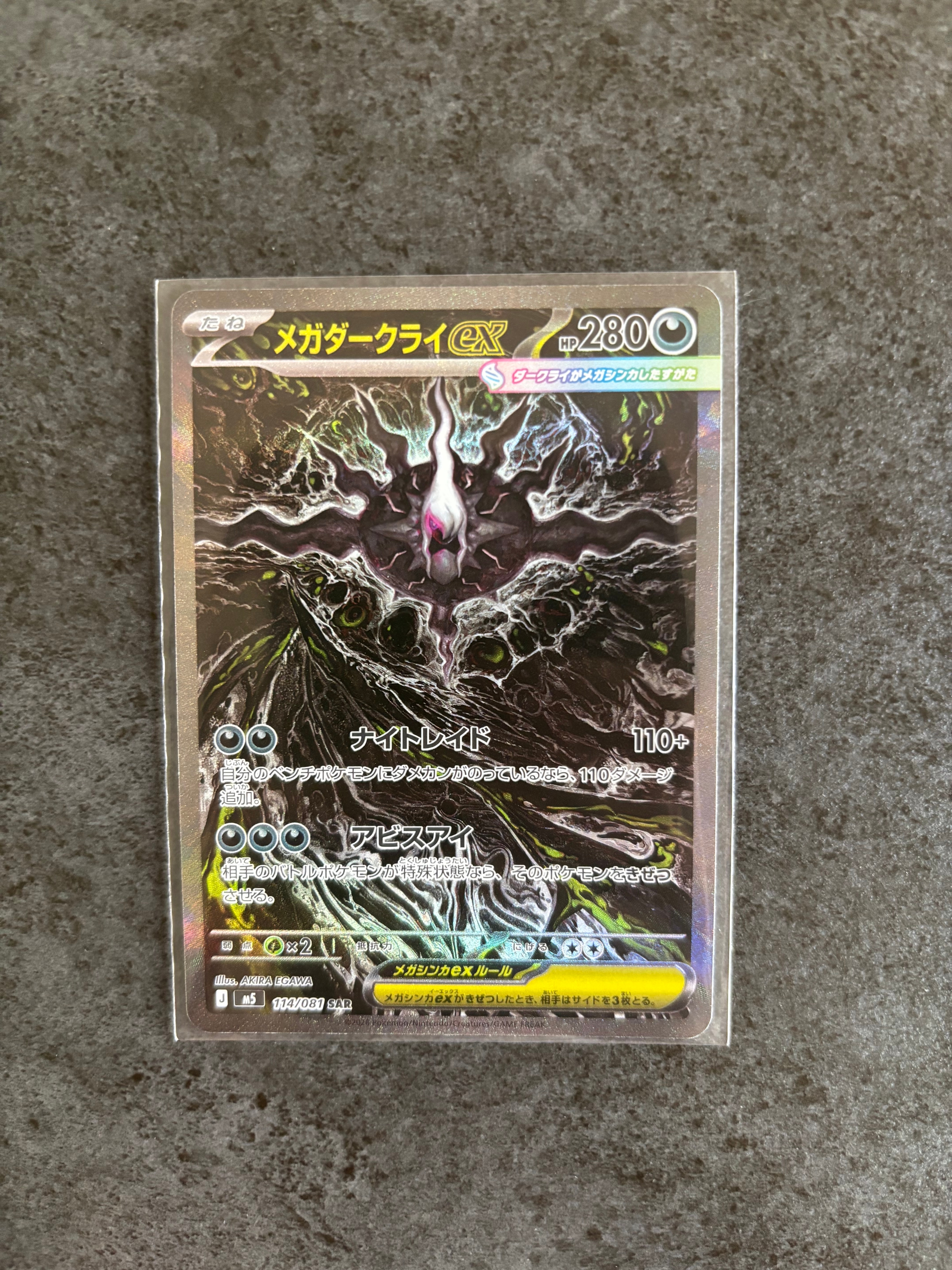 メガダークライex SAR [M5 114/081](拡張パック「アビスアイ」)