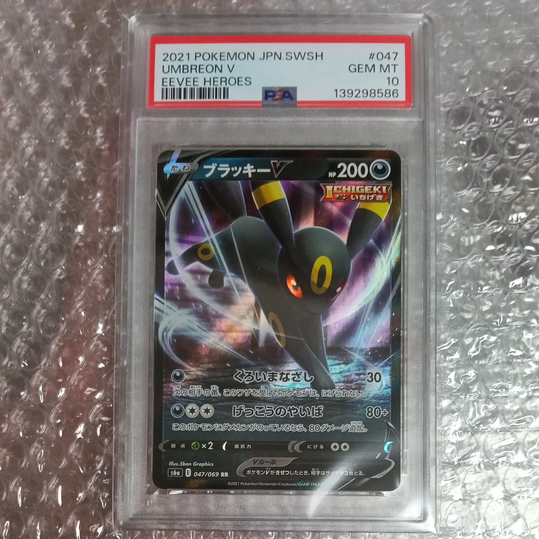 【PSA10】【ワンオーナー】ブラッキーV RR 047/069 ブラッキーV(RR){悪}〈047/069〉[S6a] – 晴れる屋2