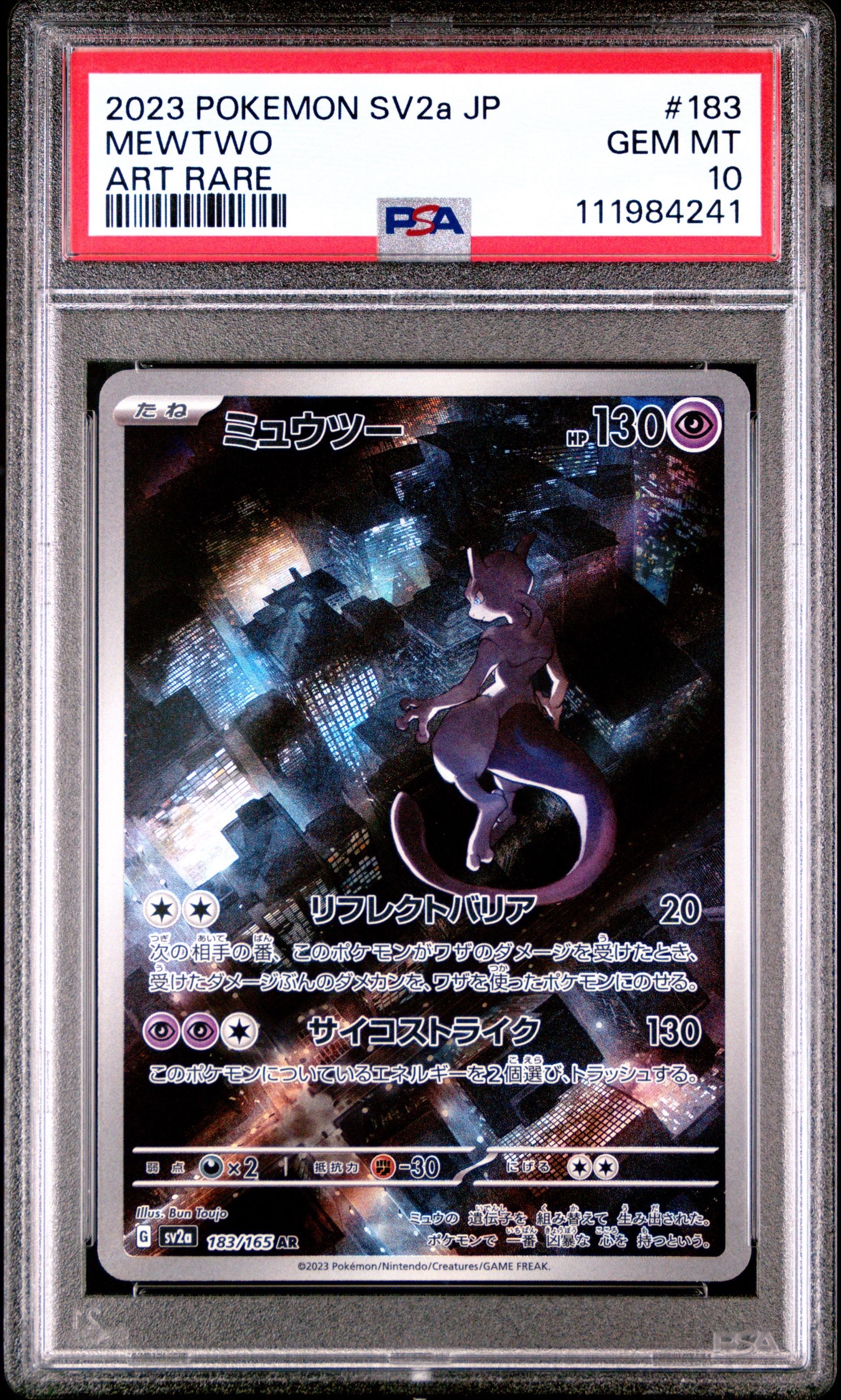 ミュウツー AR[SV2a 183/165](強化拡張パック「ポケモンカード151」)