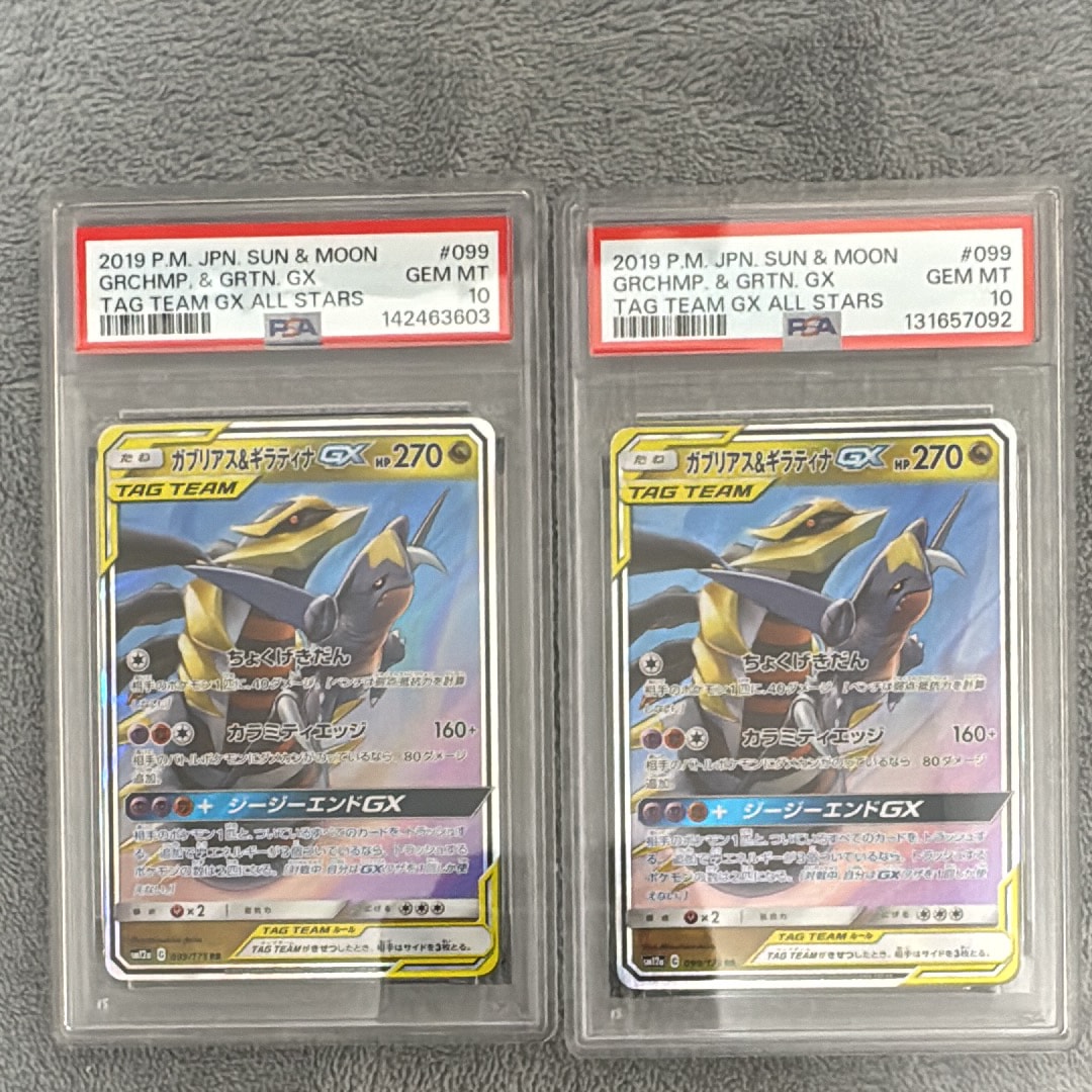 PSA10】ガブリアス&ギラティナGX RR [SM12a 099/173](ハイクラスパック