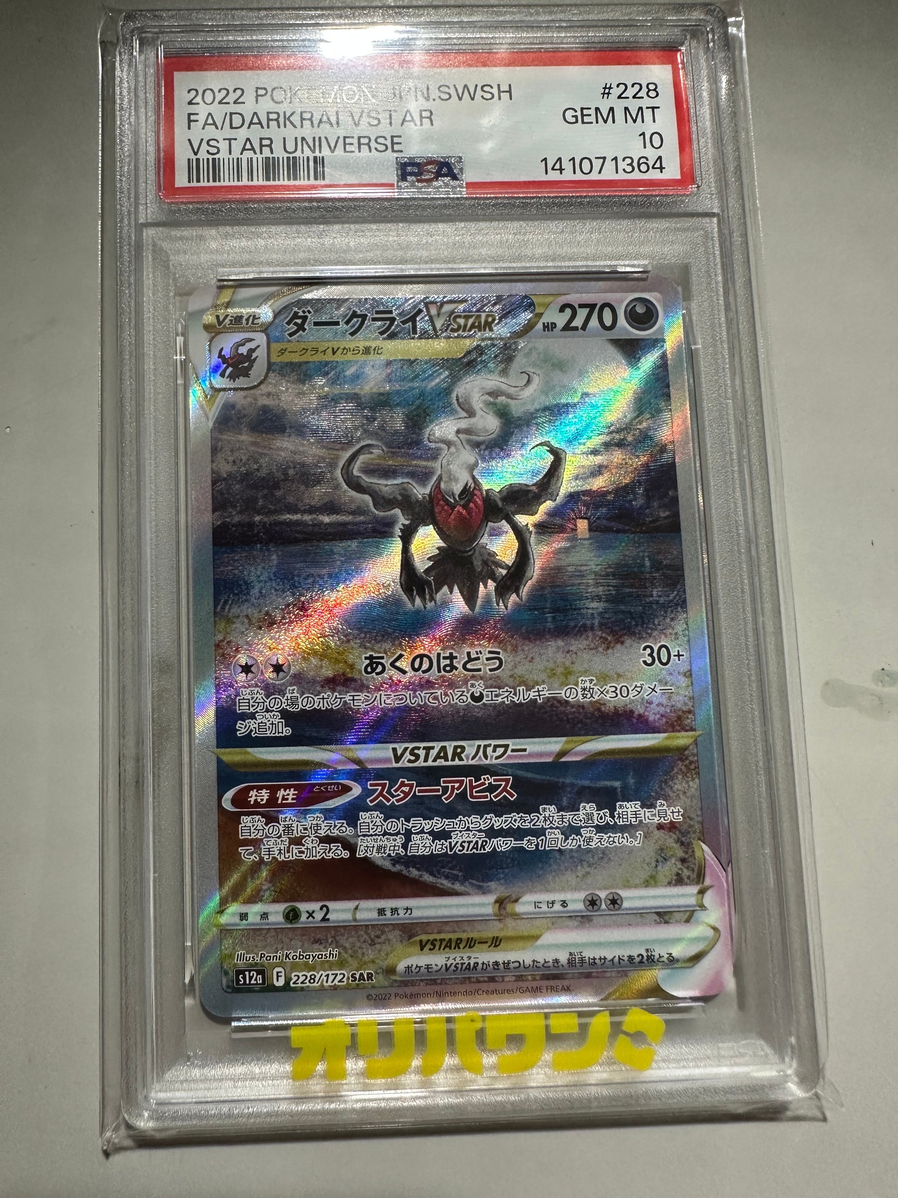 ダークライVSTAR SAR[s12a 228/172](ハイクラスパック「VSTARユニバース」)