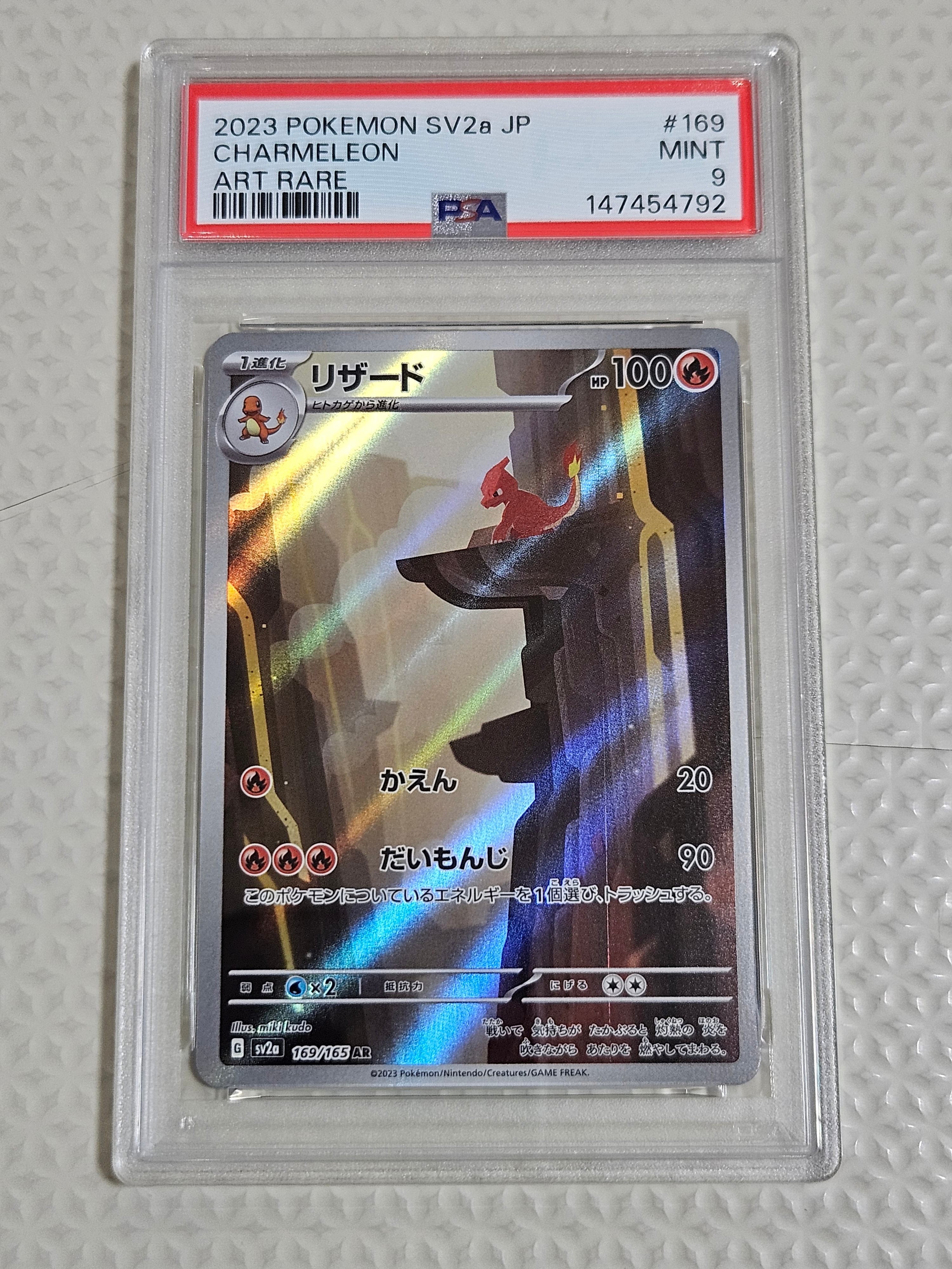 PSA10】リザード AR[SV2a 169/165](強化拡張パック「ポケモンカード151