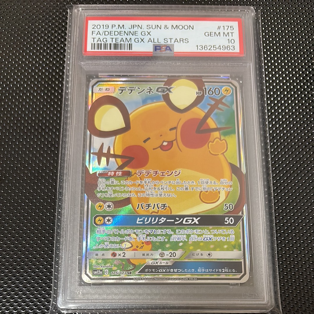 デデンネGX SR [SM12a 175/173](ハイクラスパック「TAG TEAM GX タッグオールスターズ」)