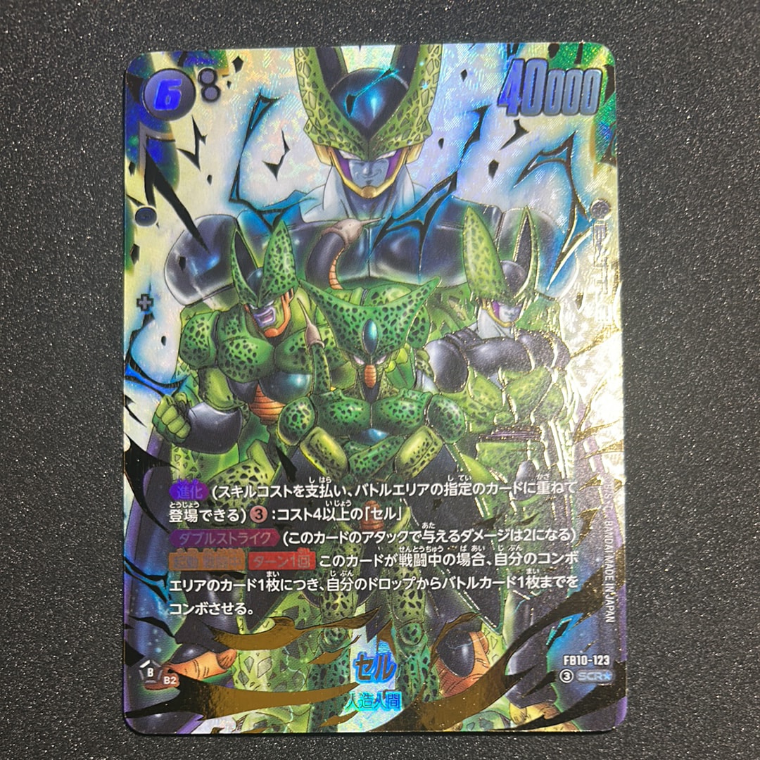 セル SCR★ [FB10-123](ブースターパック「クロスフォース」)
