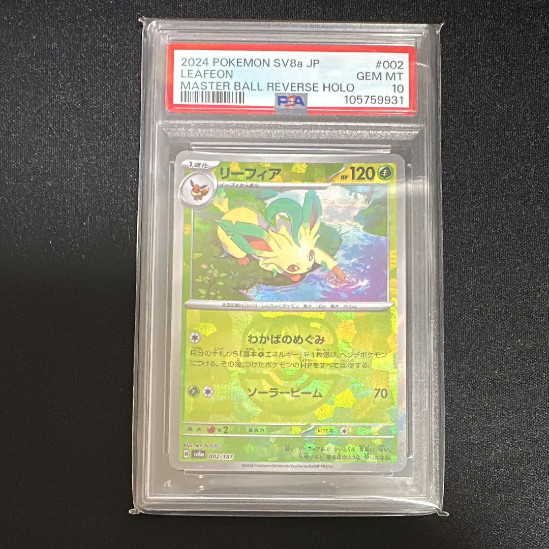 リーフィア :マスターボールミラー [SV8a 002/187](ハイクラスパック「テラスタルフェスex」)
