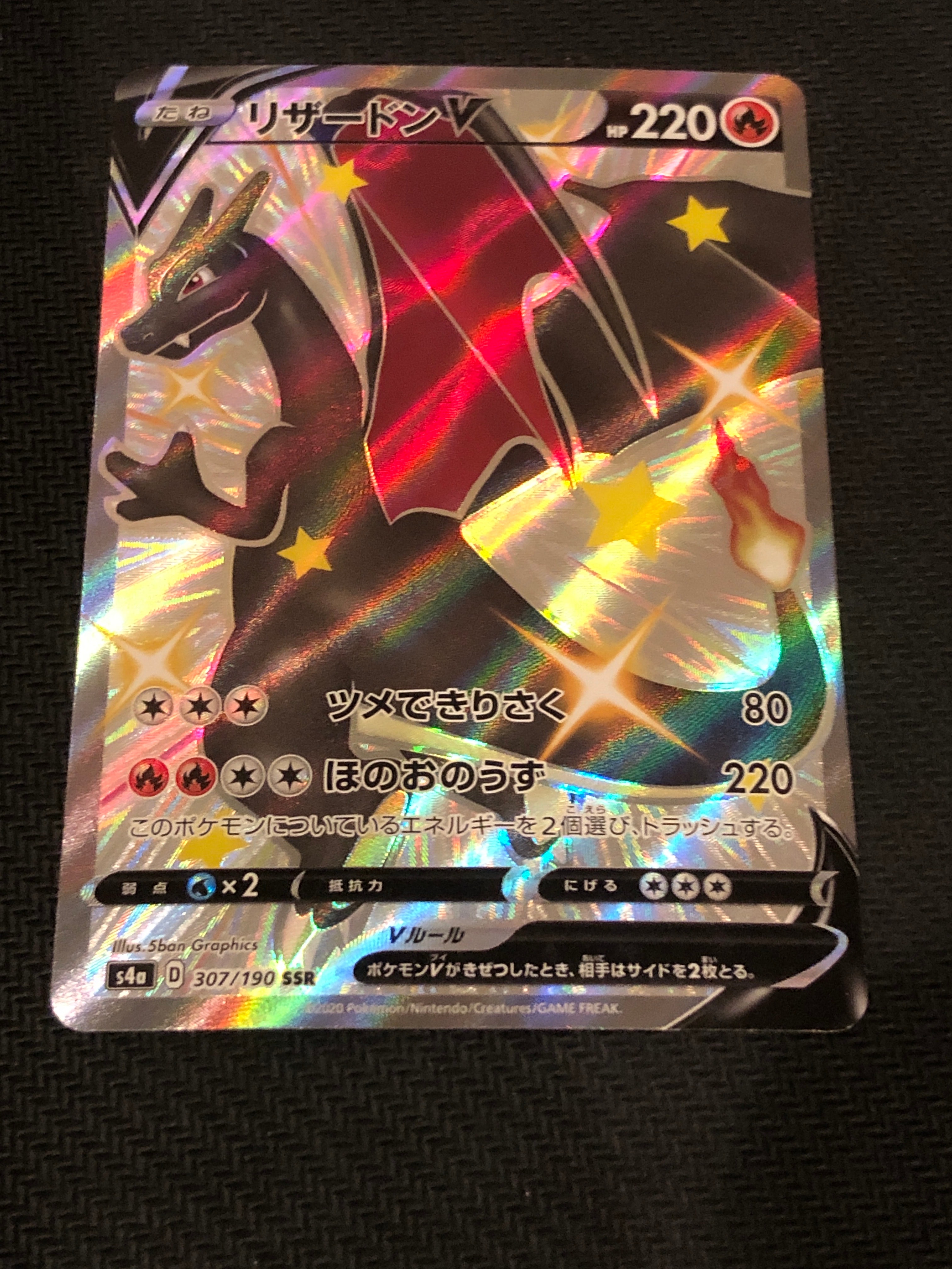 リザードンV SSR[S4a 307/190](ハイクラスパック「シャイニースターV」)