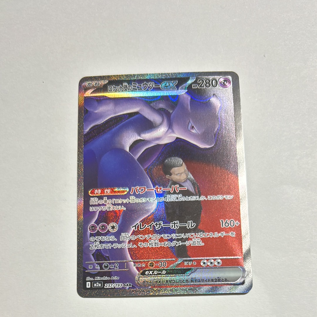 ロケット団のミュウツーex SAR [M2a 237/193](ハイクラスパック「MEGAドリームex」)