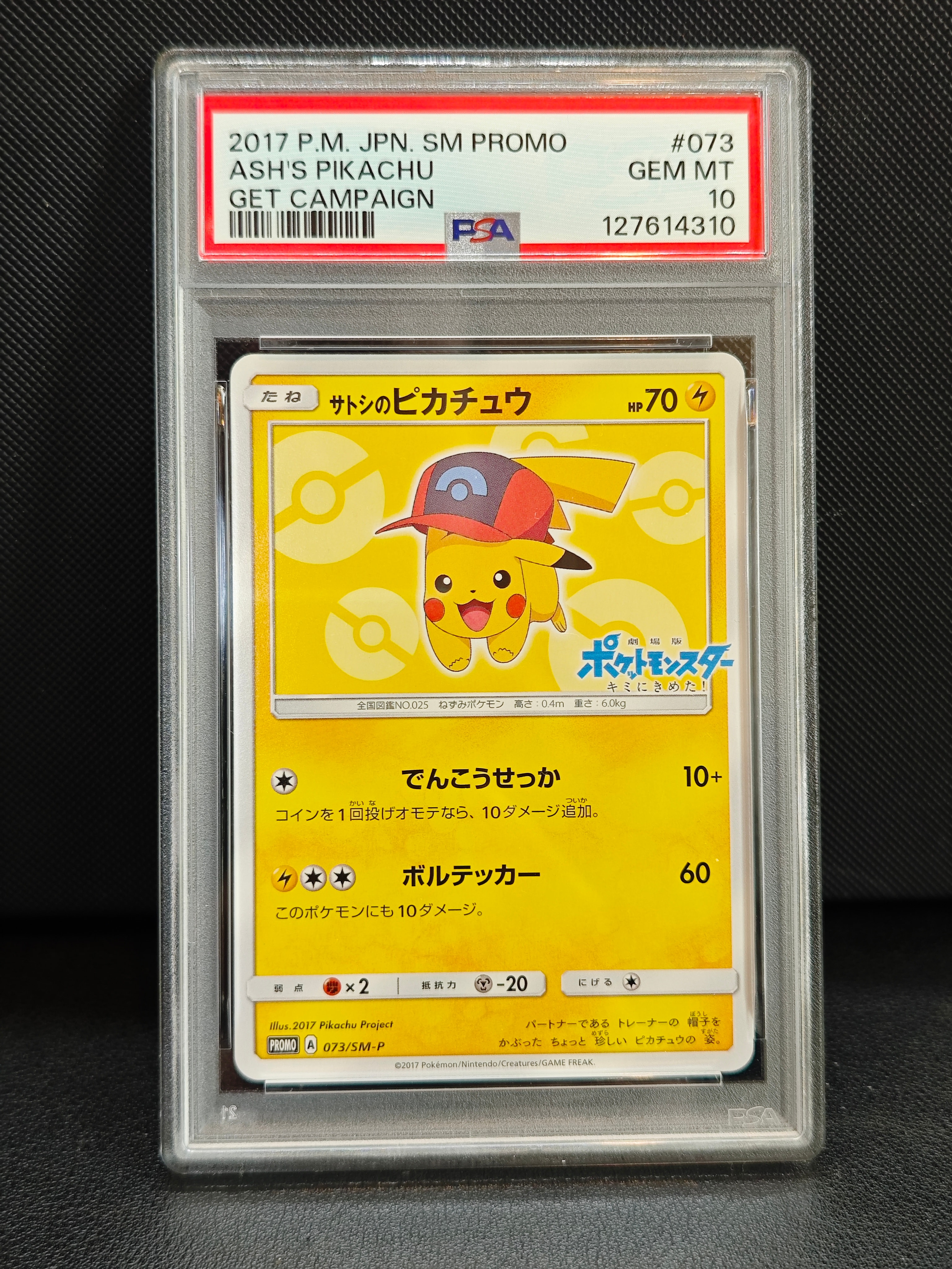 PSA10】サトシのピカチュウ: プロモ[SM-P 073](プロモーションカード