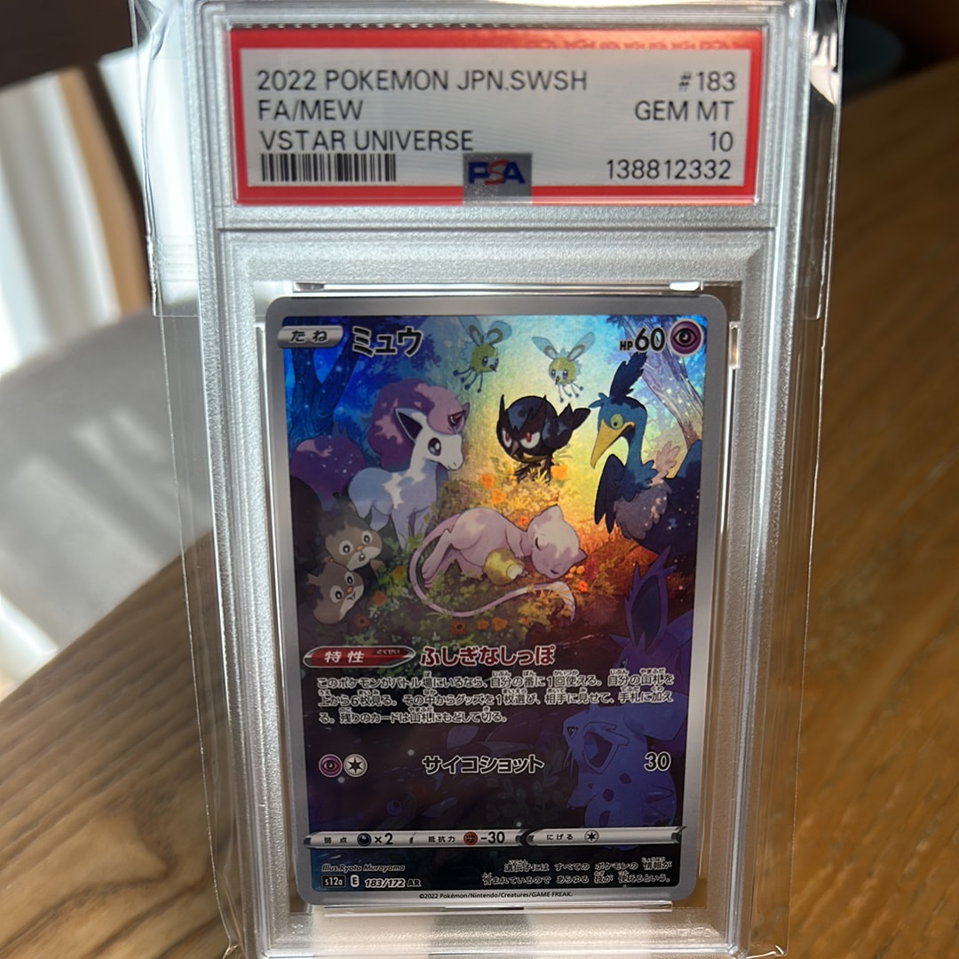 ポケモンカード PSA10 3枚セット ミュウ ミュウ AR PSA10 3連番S12a VSTARユニバース 183/172 AR PSA10