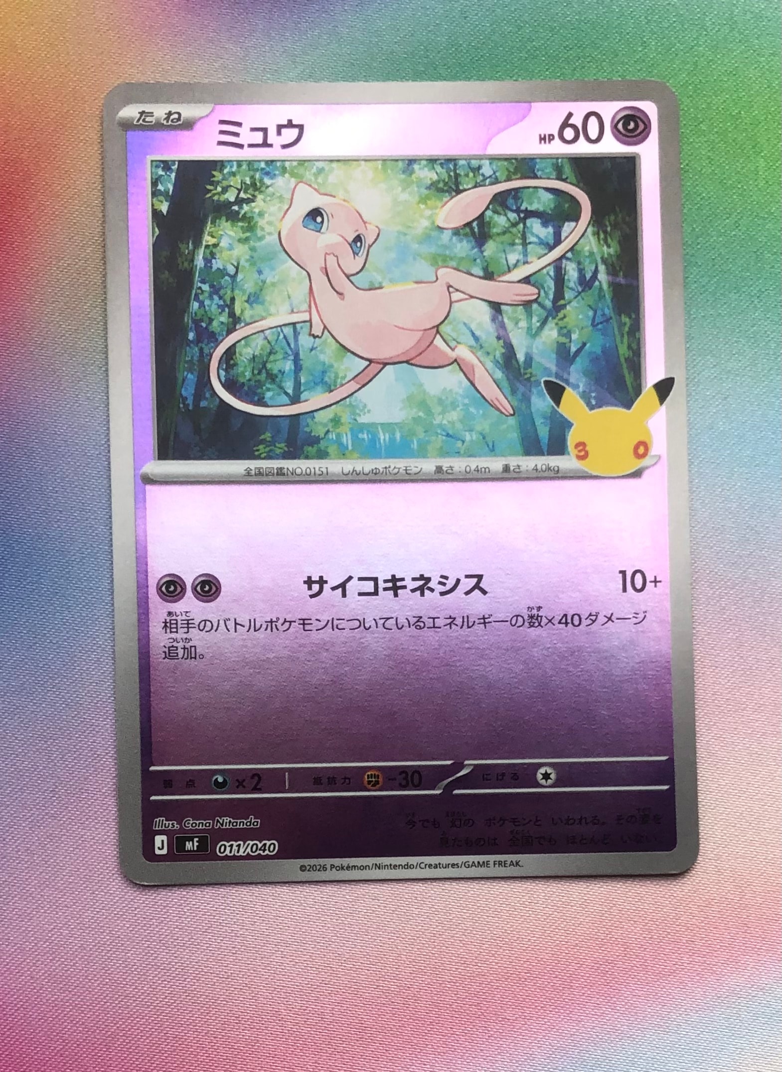 ミュウ [MF 011/040](構築デッキ「30th CELEBRATION プレミアムデッキセット エーフィ・ブラッキー」)
