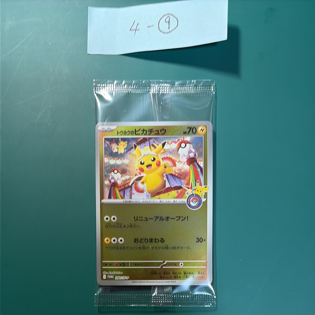 トウホクのピカチュウ P [SV-P 260](スペシャルBOX「ポケモンセンタートウホク」)