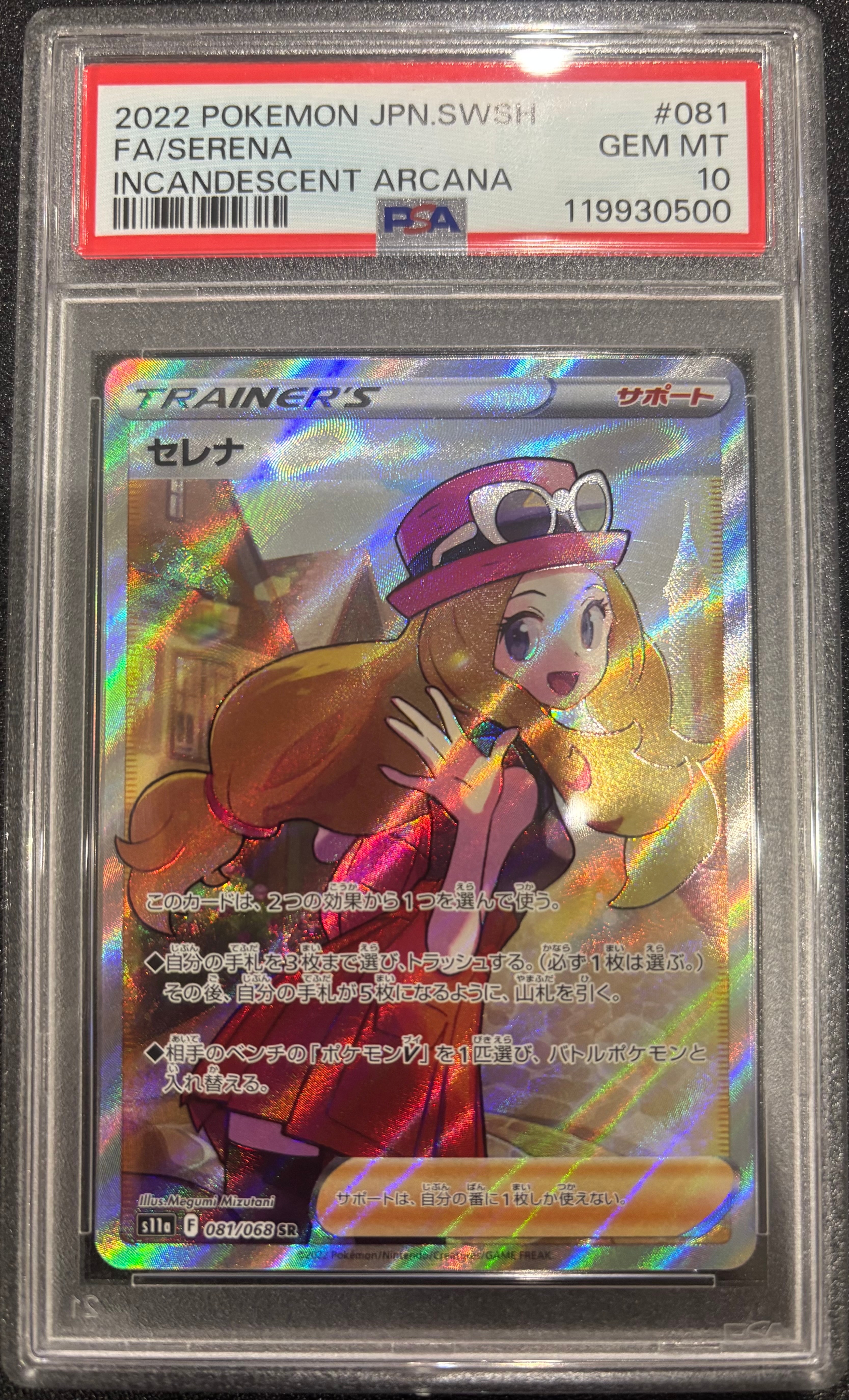 セレナ SR [s11a 081/068](強化拡張パック『白熱のアルカナ』)の新品