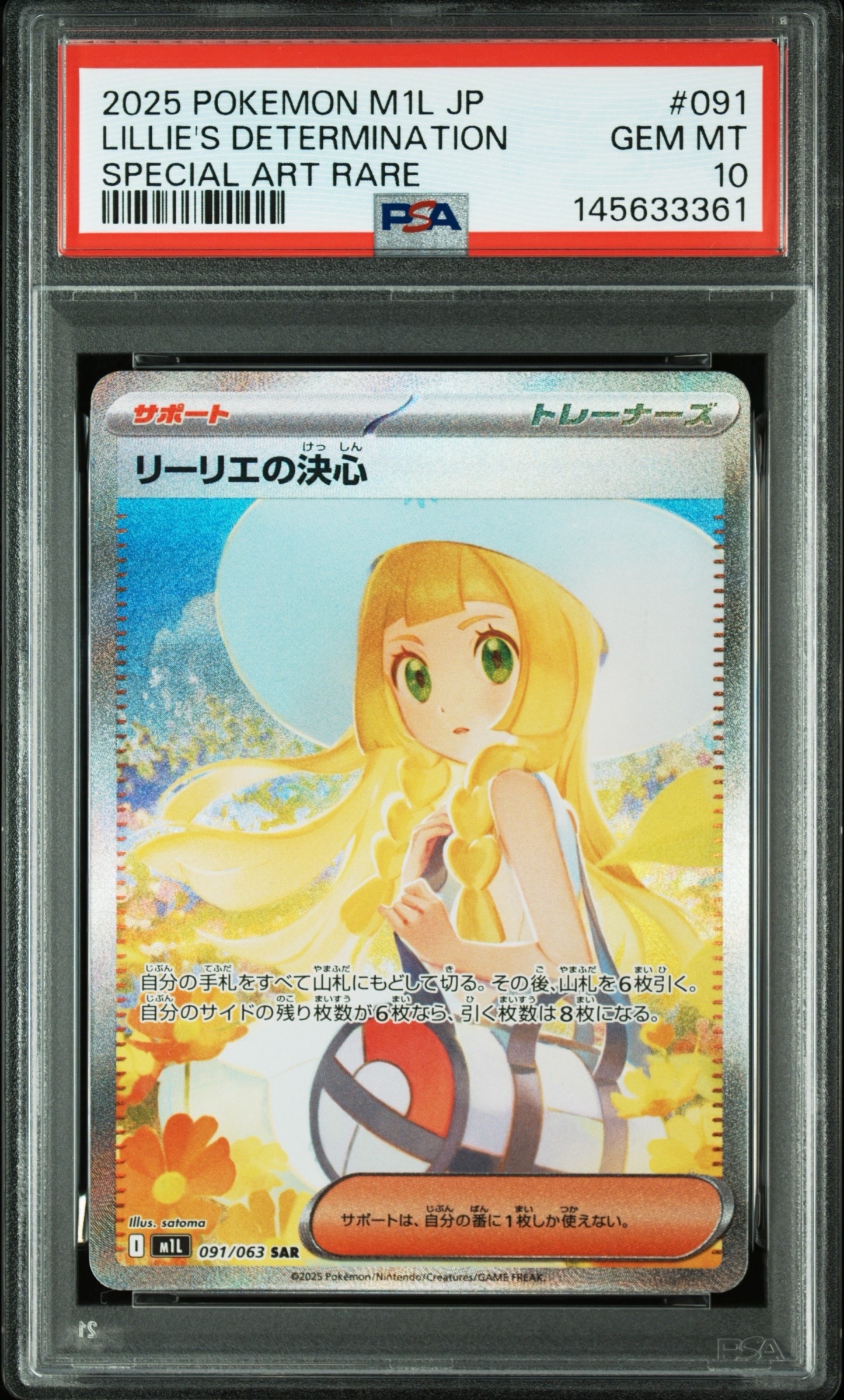 PSA9】リーリエの決心 SAR [M1L 091/063](拡張パック「メガブレイブ