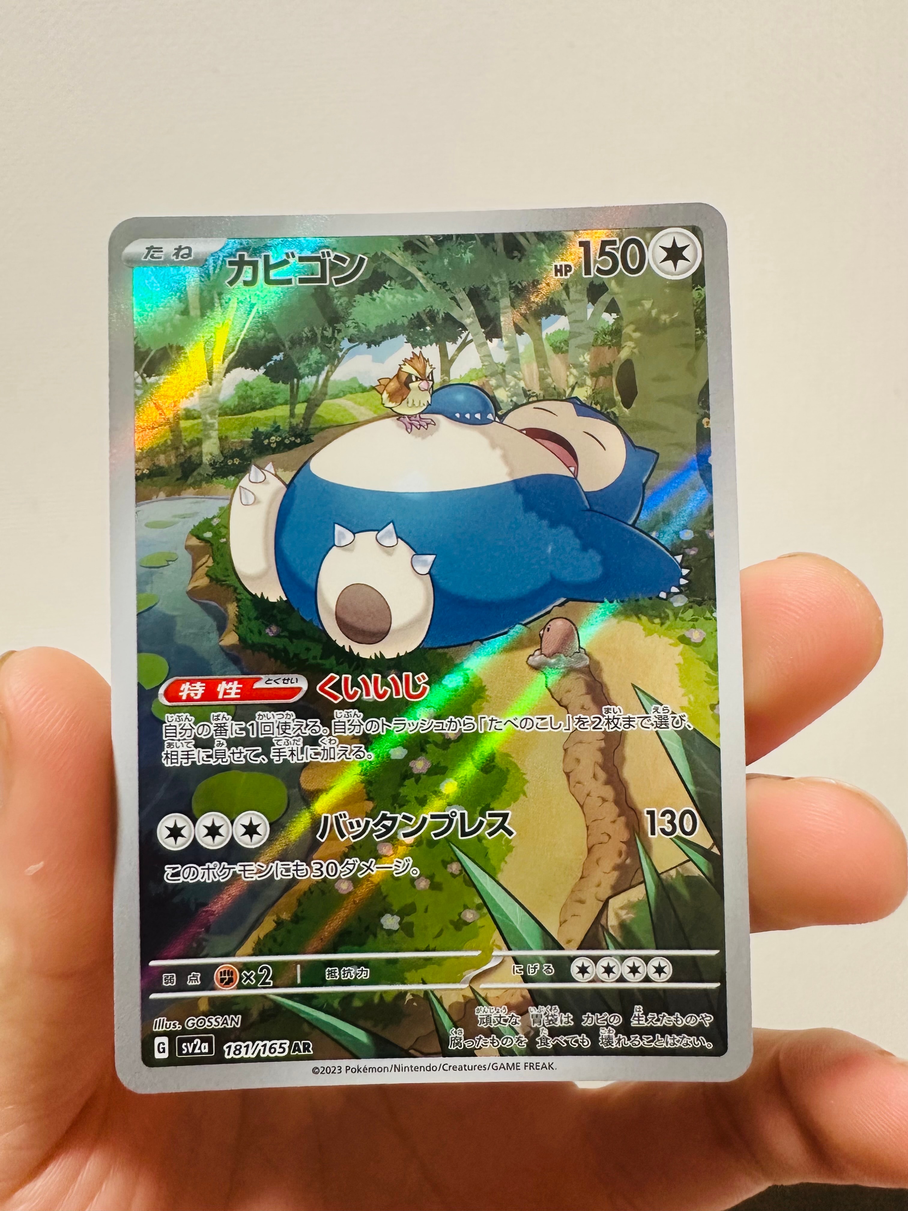 カビゴン ar カビゴン AR[SV2a 181/165](強化拡張パック「ポケモンカード151」)の