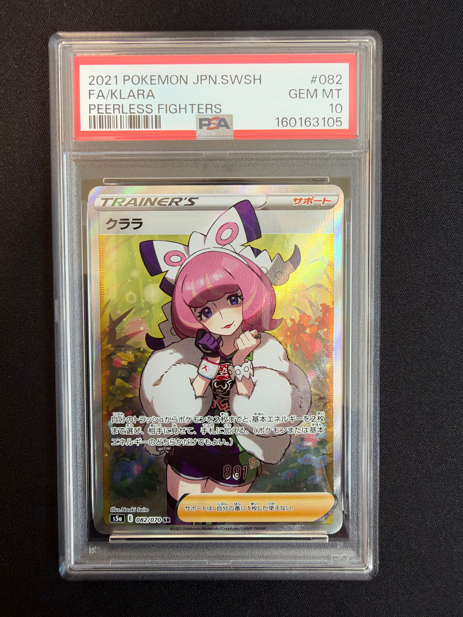 PSA10】クララ SR[S5a 082/070](強化拡張パック「双璧のファイター