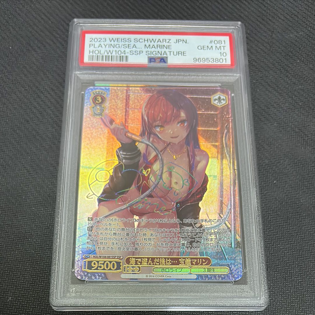 海で遊んだ後は… 宝鐘マリン SSP[HOL/W104-081SSP SSP](ブースターパック ホロライブプロダクション Vol.2)