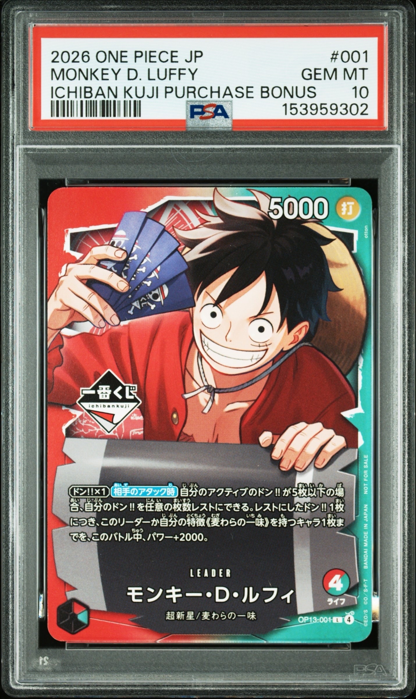 モンキー・D・ルフィ L :開封済 [OP13-001](プロモーションカード「一番くじ ワンピースカードゲーム 購入特典」)