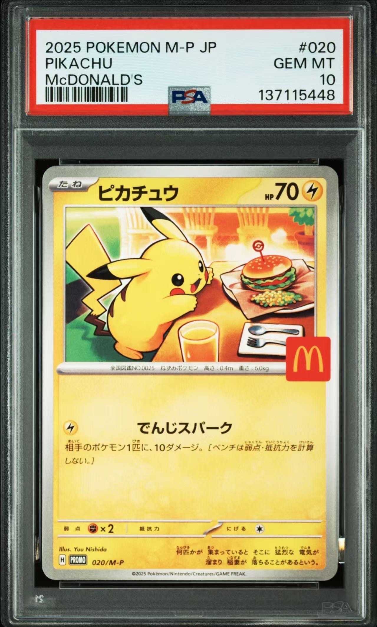 ピカチュウ P [M-P 020](プロモカードパック「マクドナルド ハッピーセット2025」)