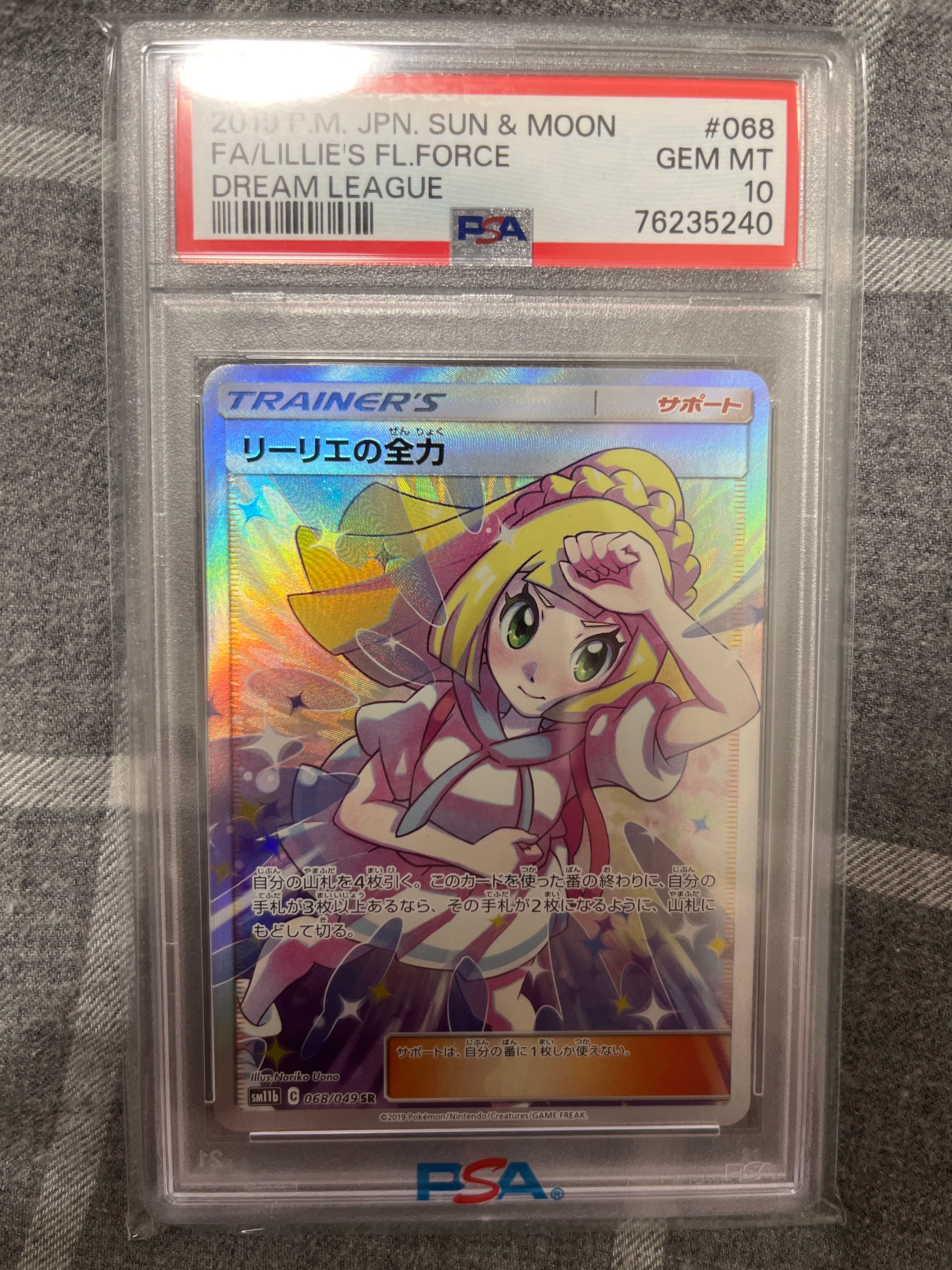 リーリエの全力 SR[SM11b 068/049](強化拡張パック「ドリームリーグ」)