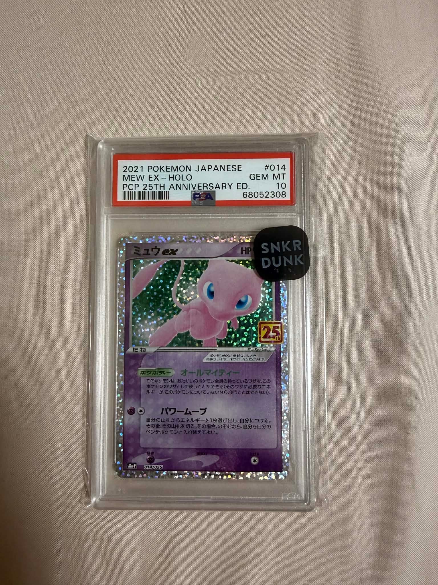 PSA10】ミュウex: プロモ[S8a-P 014/025](プロモカードパック 25th