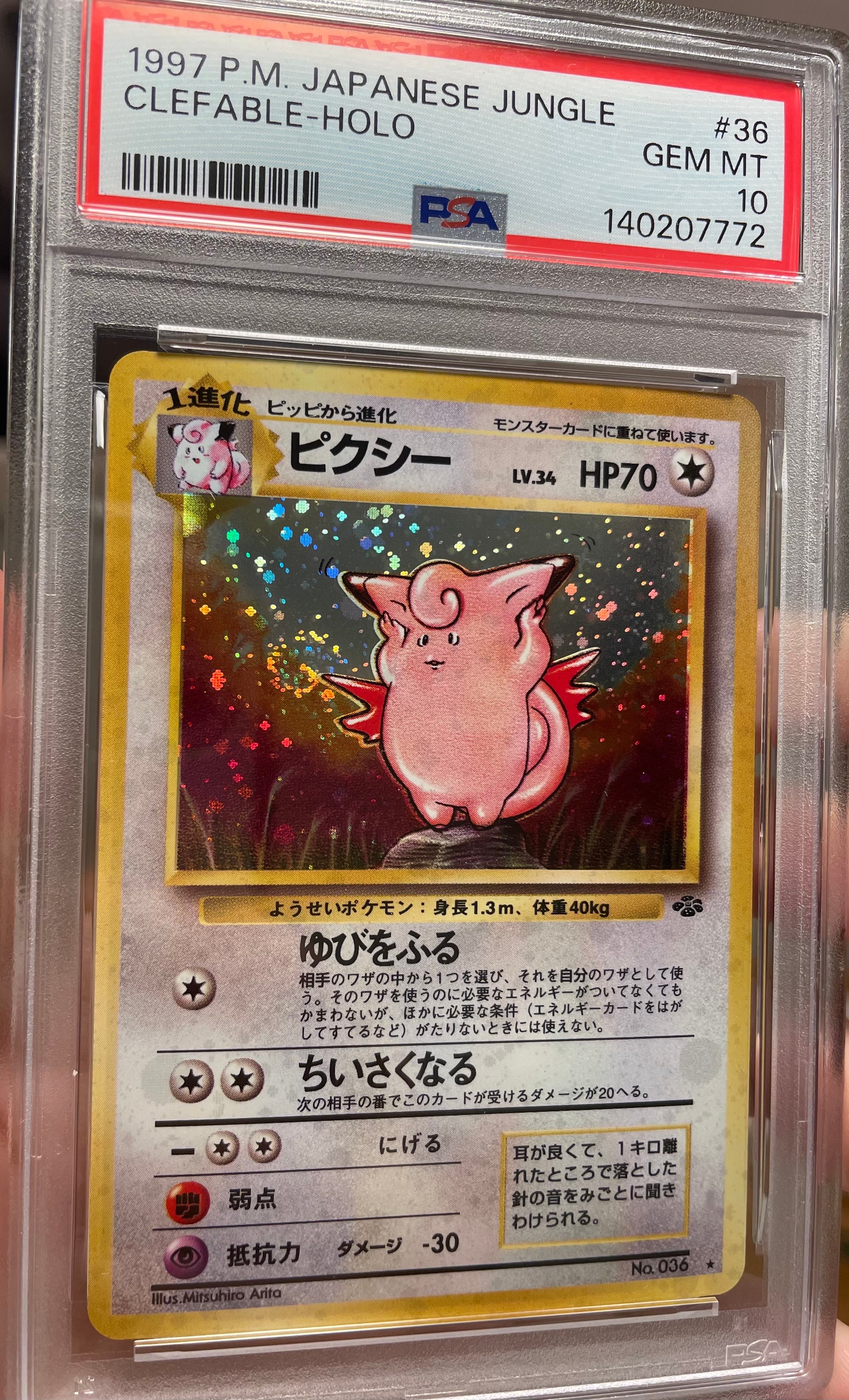 PSA9】ピクシー R: 旧裏 [PMCG2 No.036](拡張パック「ポケモン