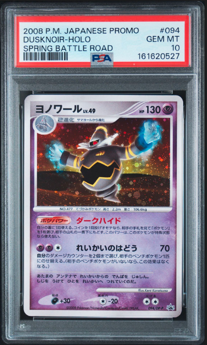 PSA10】ヨノワール [DP-P 094](プロモーションカード「バトルロード