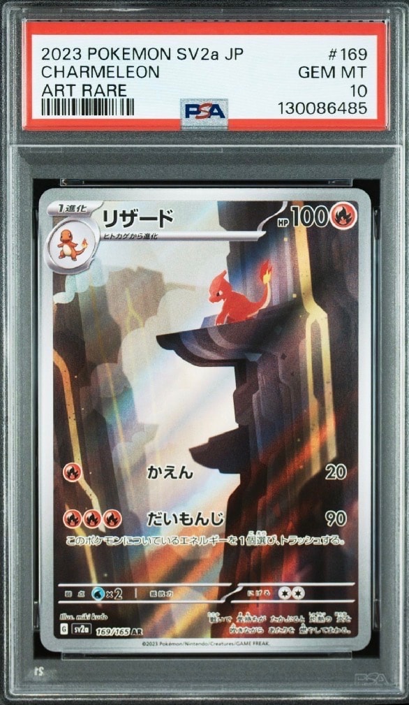 リザード AR[SV2a 169/165](強化拡張パック「ポケモンカード151」)