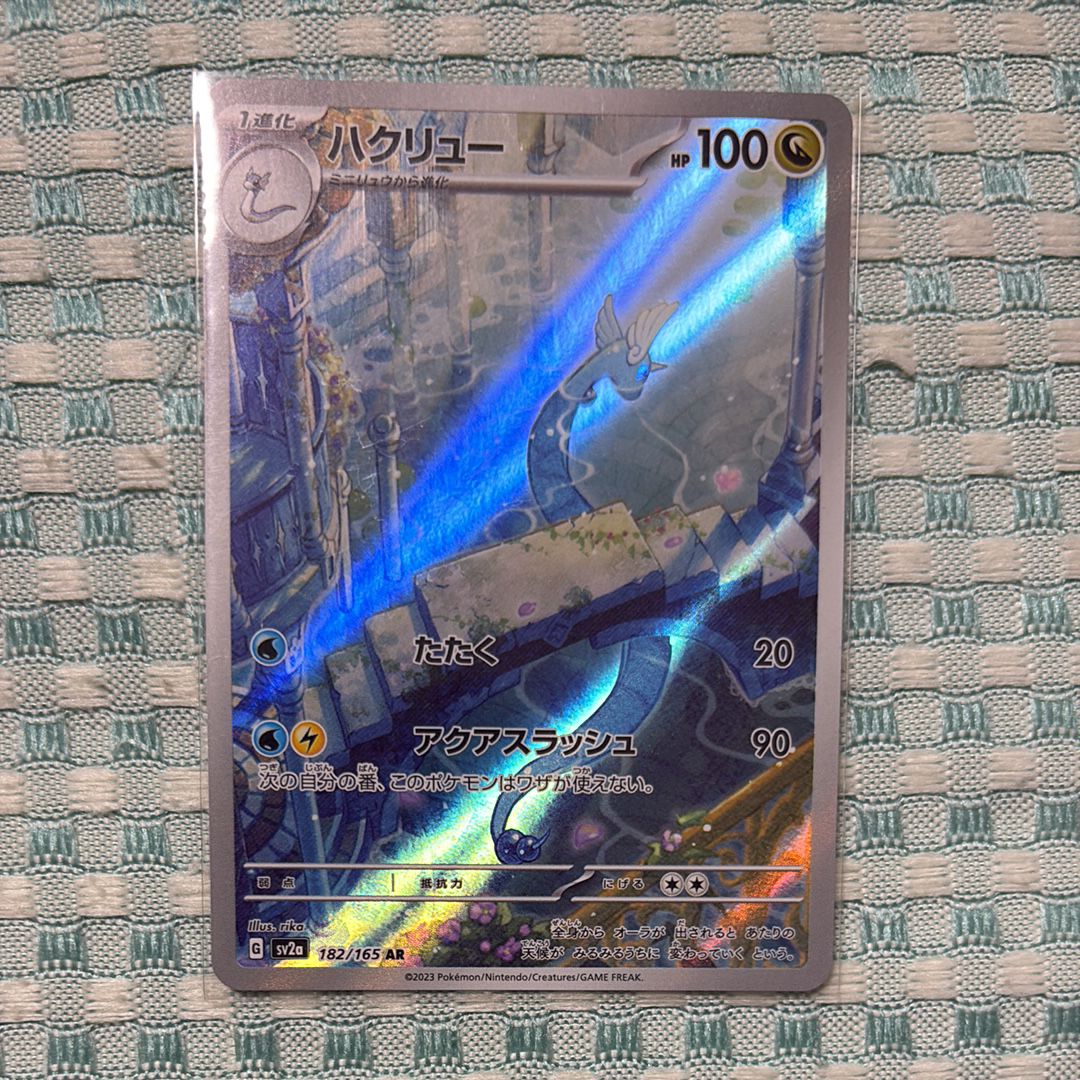 ハクリュー AR[SV2a 182/165](強化拡張パック「ポケモンカード151」)