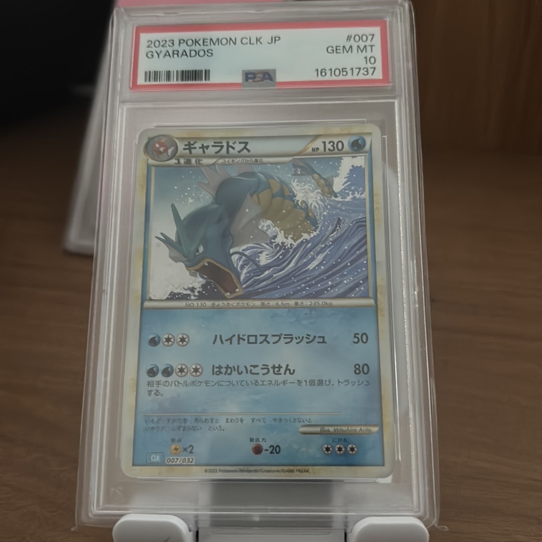 ギャラドス [CLK 007/032](ポケモンカードゲーム Classic)通販・買取