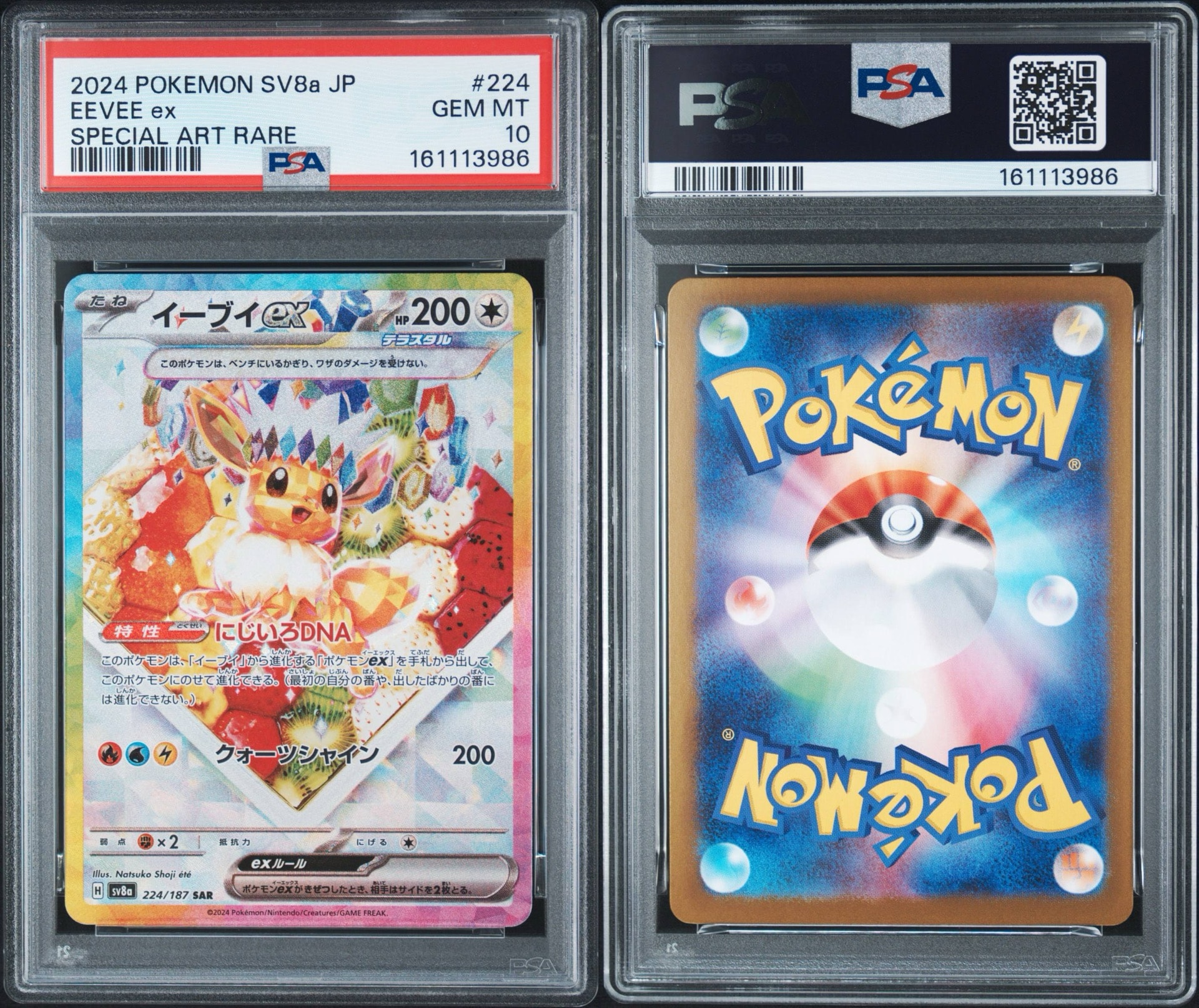 PSA10】イーブイex SAR [SV8a 224/187](ハイクラスパック「テラスタル