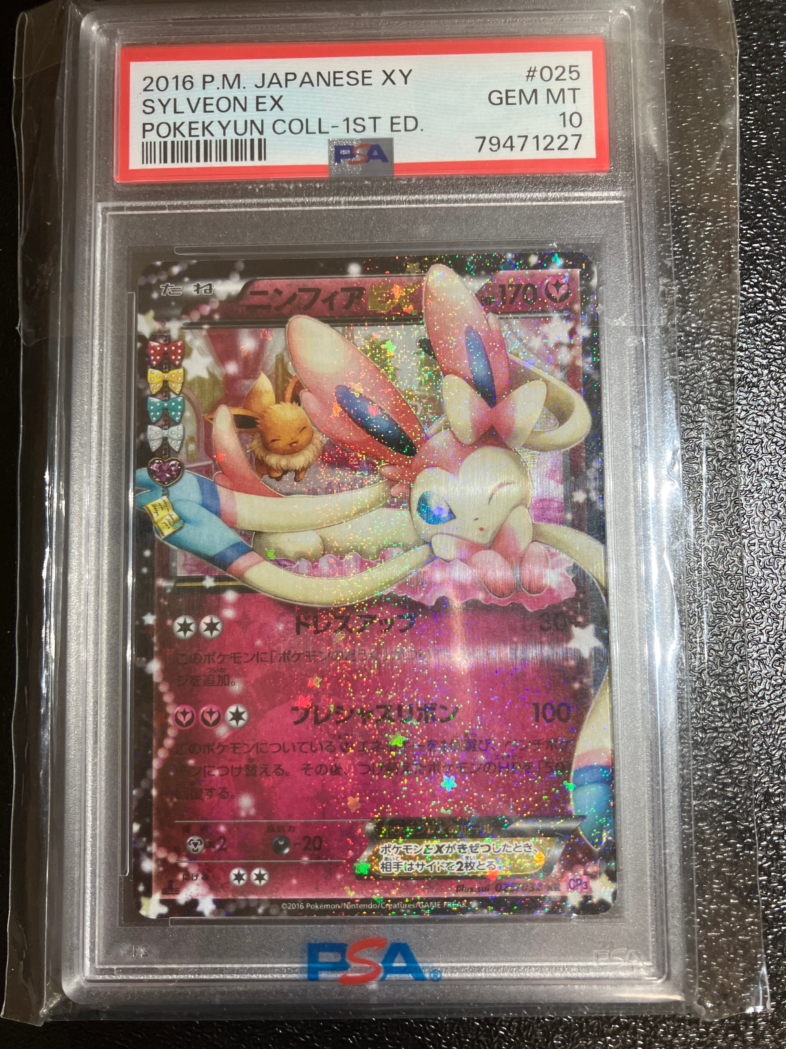 ニンフィアEX RR :1ED [CP3 025/032](コンセプトパック「ポケキュンコレクション」)