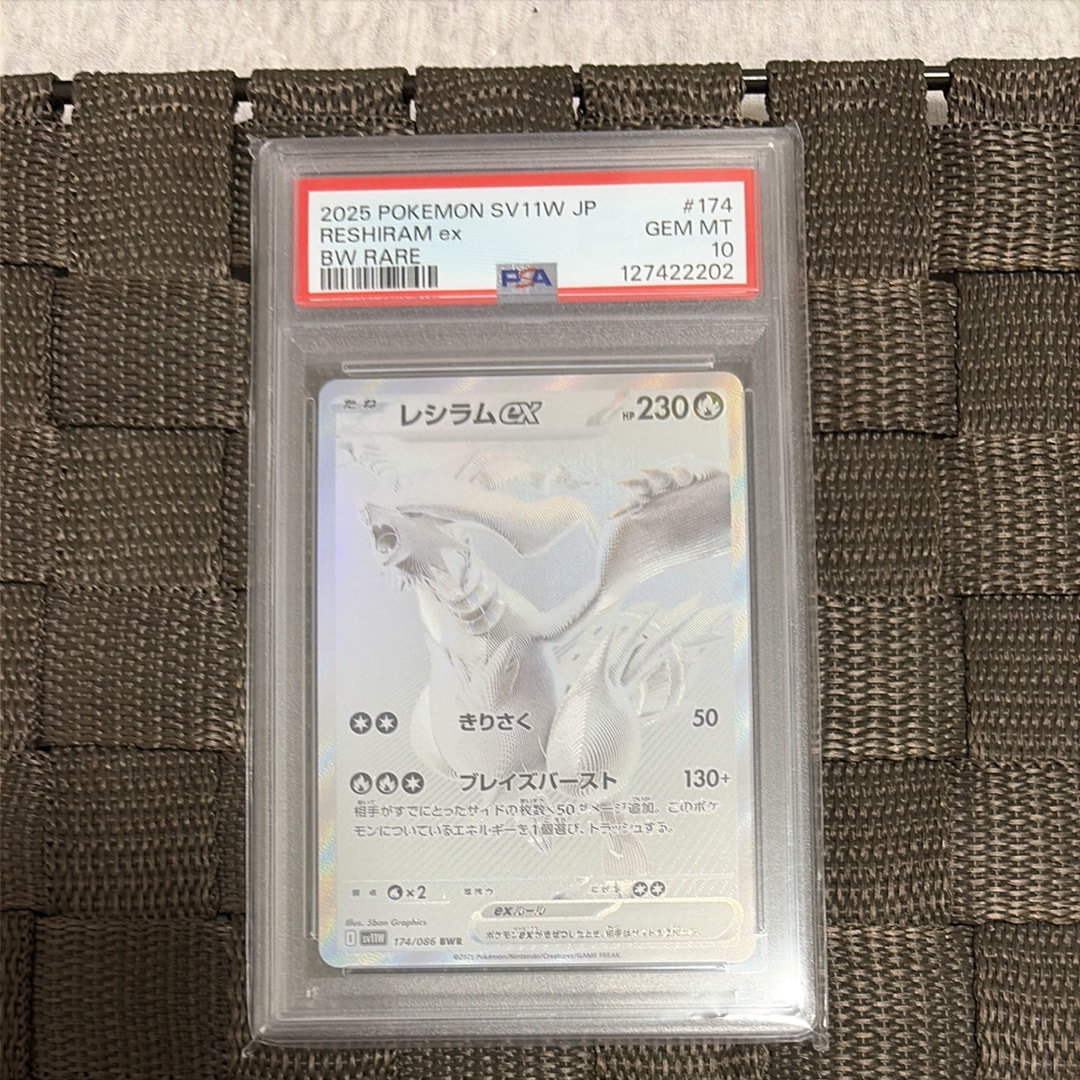 レシラムex BWR [SV11W 174/086](拡張パック「ホワイトフレア」)の新品