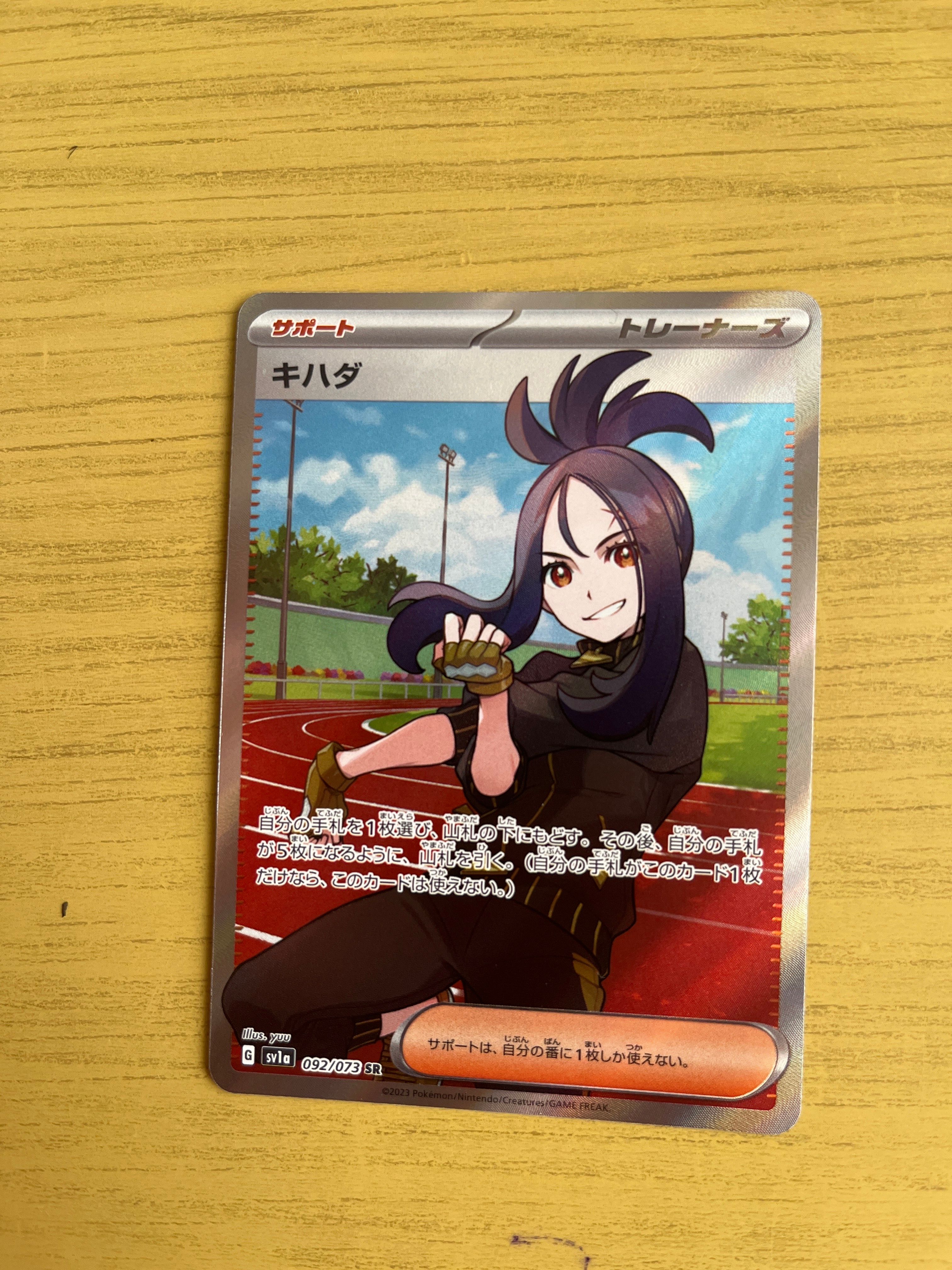 キハダ SR[SV1a 092/073](スカーレット&バイオレット 拡張パック「トリプレットビート」)
