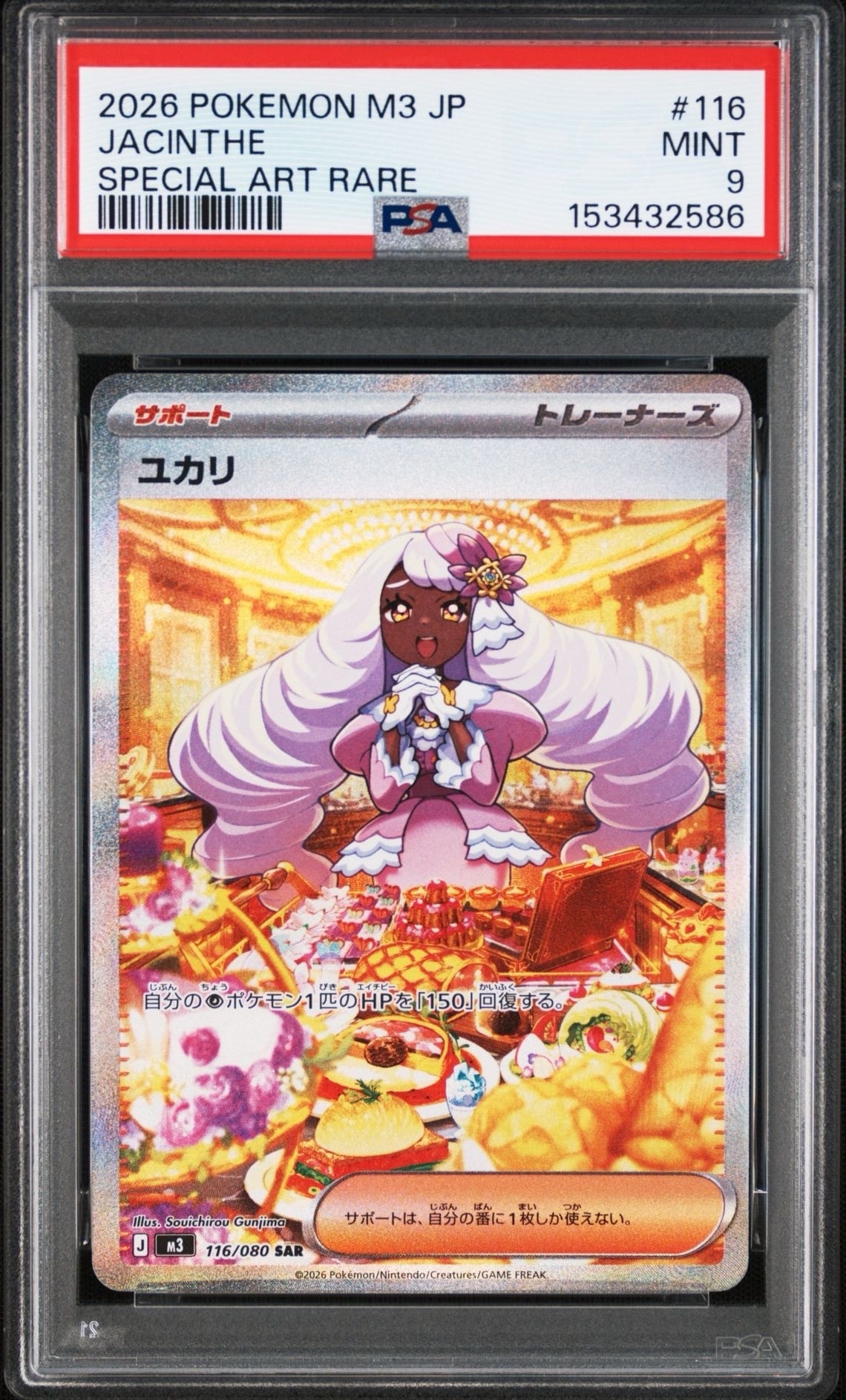 ユカリ SAR [M3 116/080](拡張パック「ムニキスゼロ」)の新品/中古