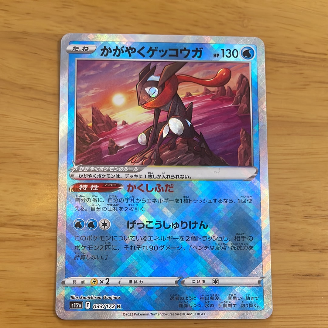 かがやくゲッコウガ K[s12a 033/172]VSTARユニバース TCG-PKG-SVF-6214.webp