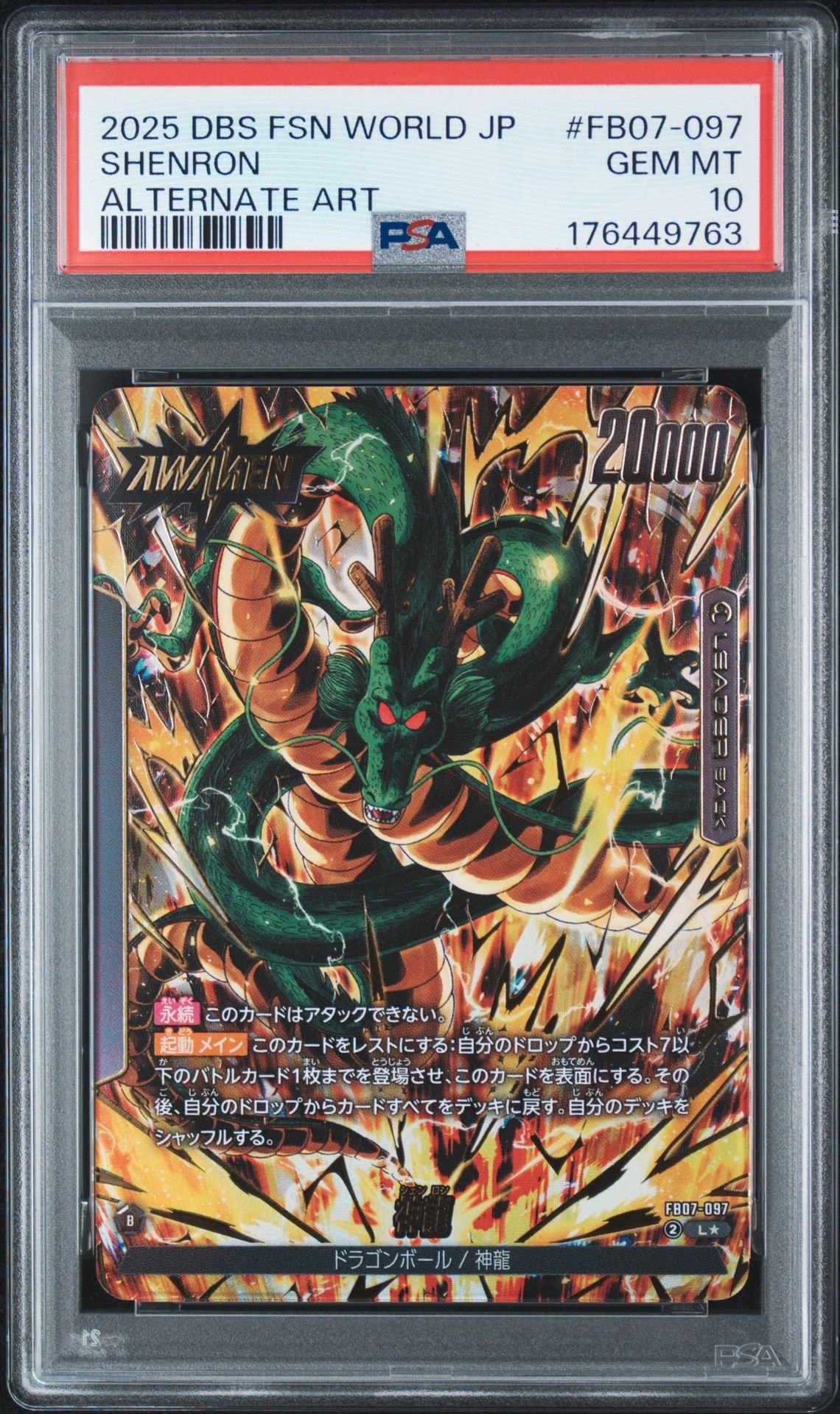 ドラゴンボール L☆ [FB07-097](フュージョンワールド「神龍への願い