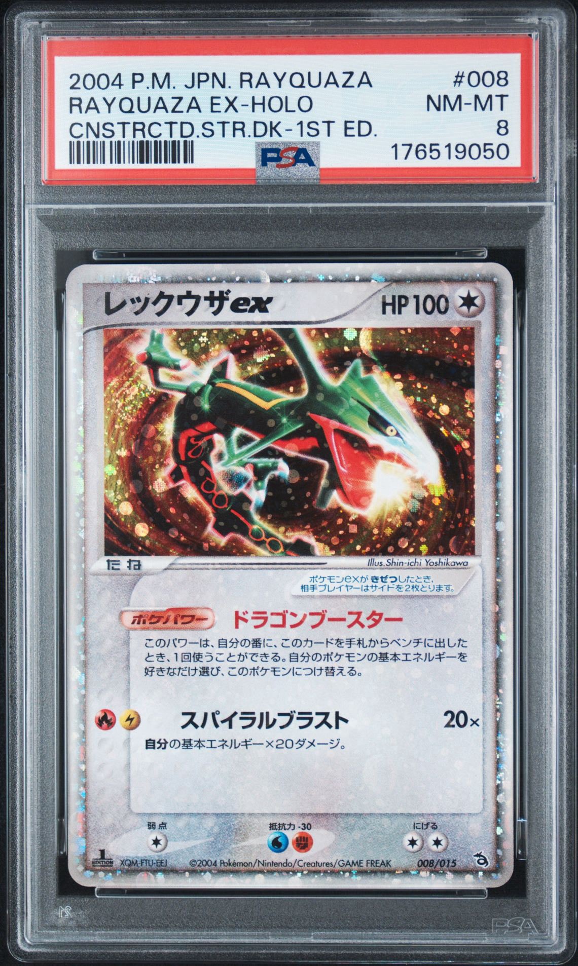 レックウザex :1ED [PCG 008/015/015](構築済みスターター「レックウザ